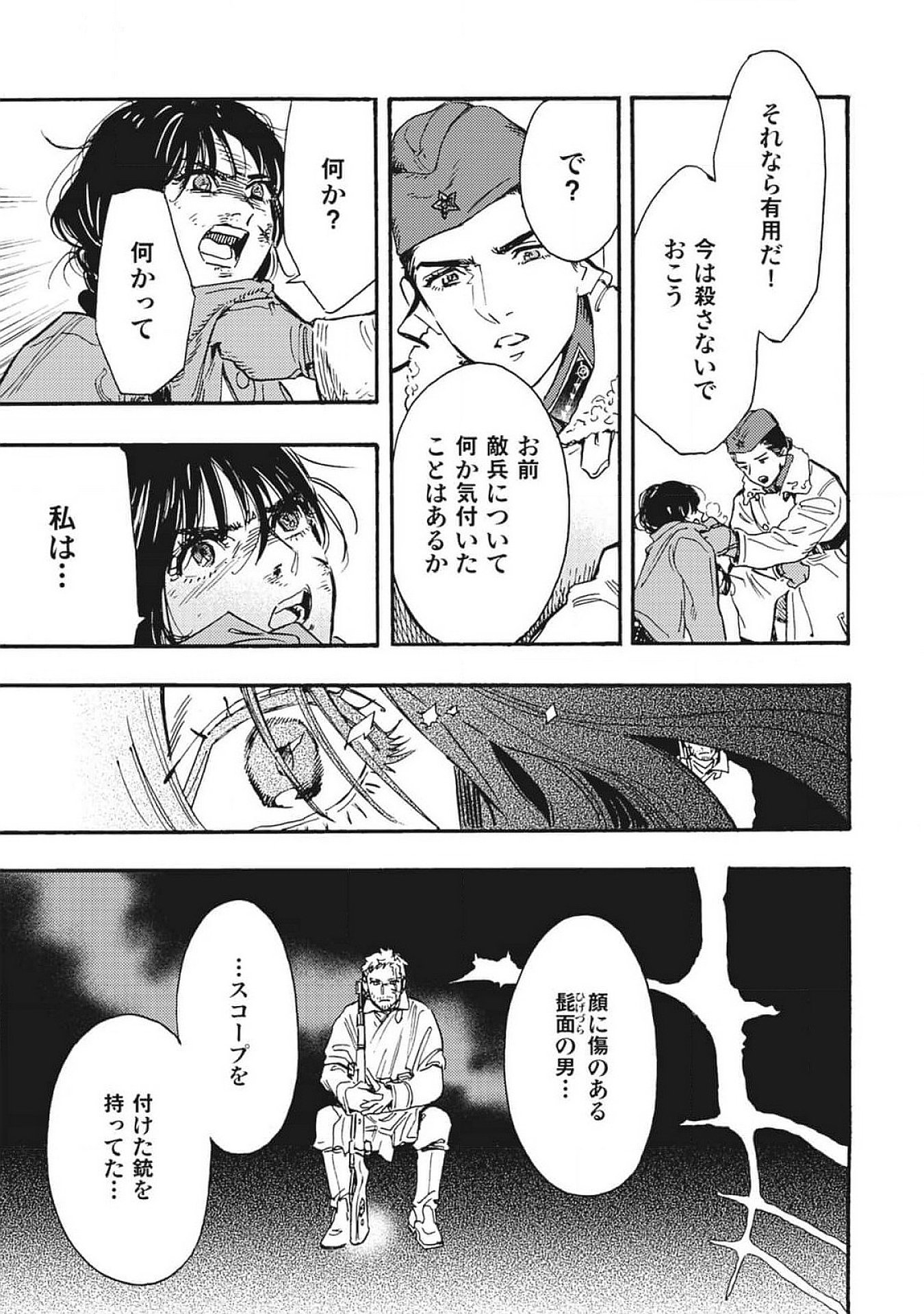 Doushi Shoujo yo, Teki wo Ute - Chapter 1 - Page 67