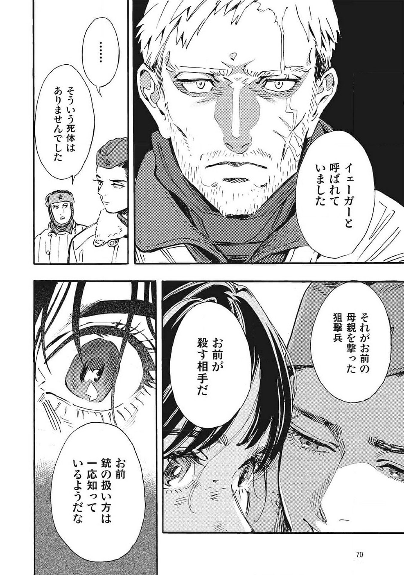 Doushi Shoujo yo, Teki wo Ute - Chapter 1 - Page 68