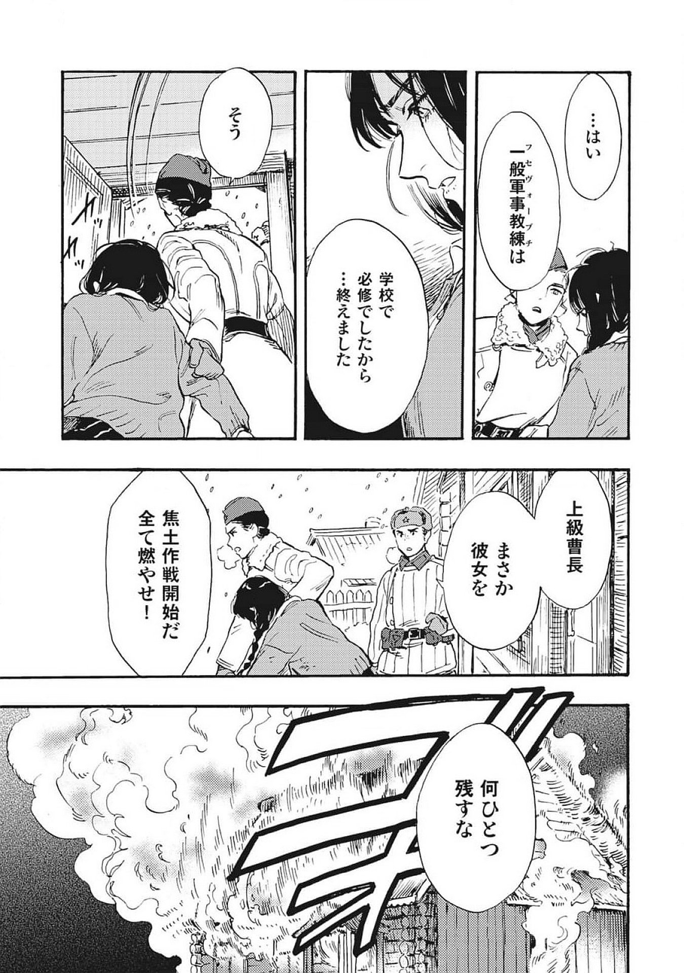 Doushi Shoujo yo, Teki wo Ute - Chapter 1 - Page 69