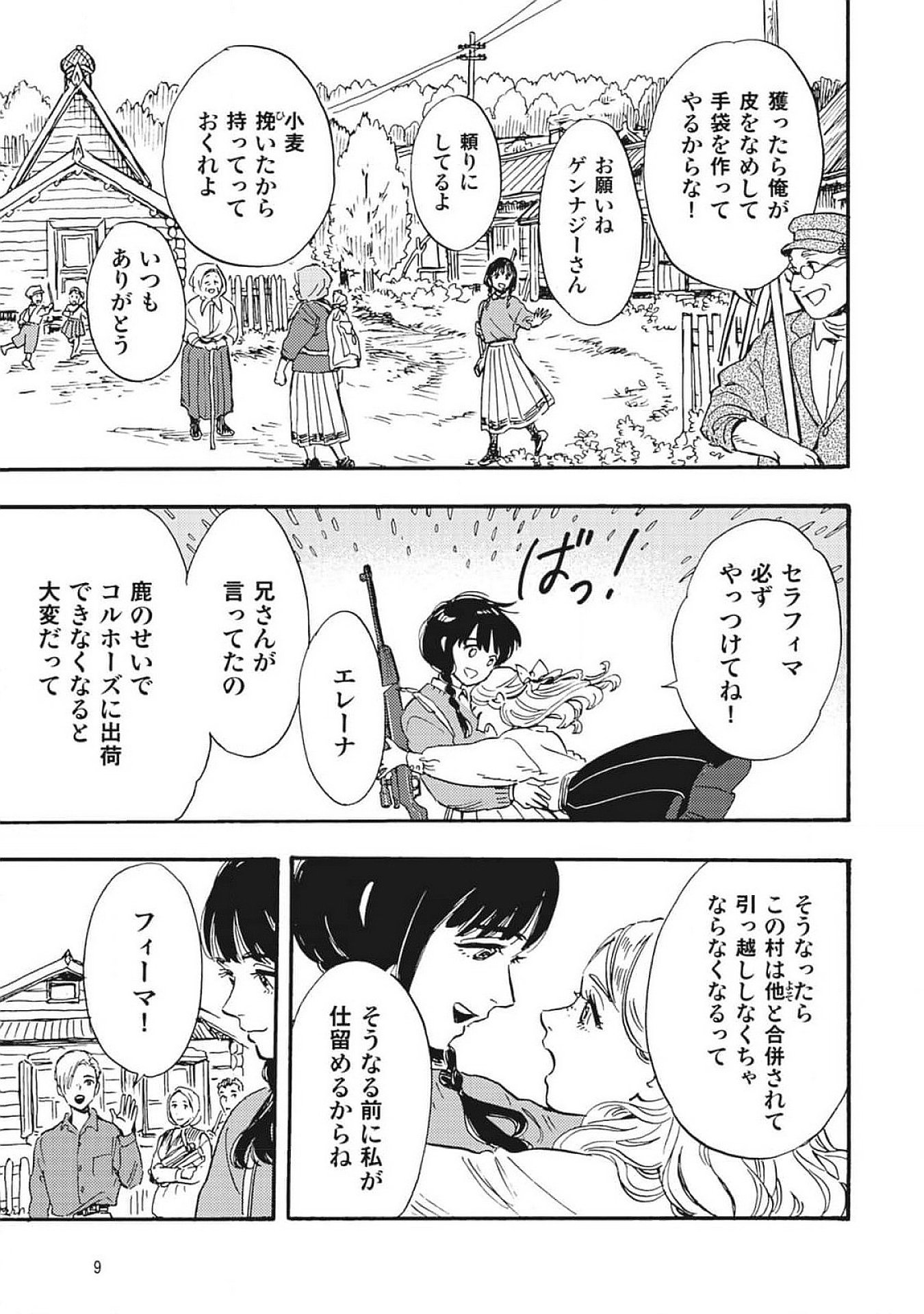 Doushi Shoujo yo, Teki wo Ute - Chapter 1 - Page 7