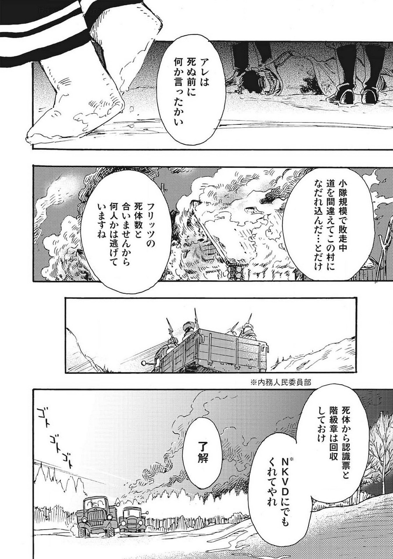 Doushi Shoujo yo, Teki wo Ute - Chapter 1 - Page 70