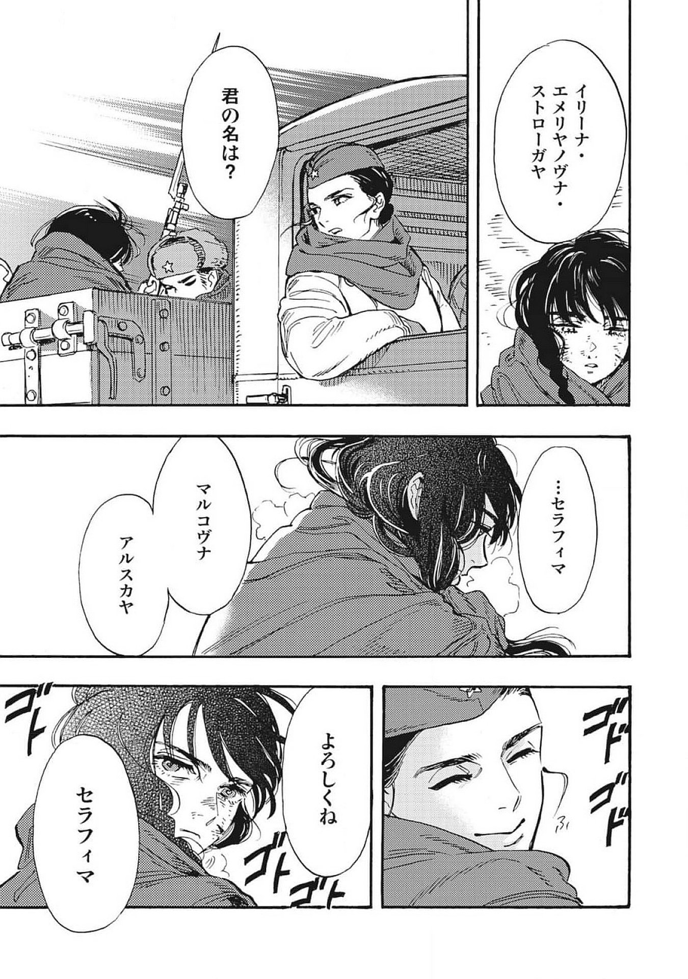 Doushi Shoujo yo, Teki wo Ute - Chapter 1 - Page 71