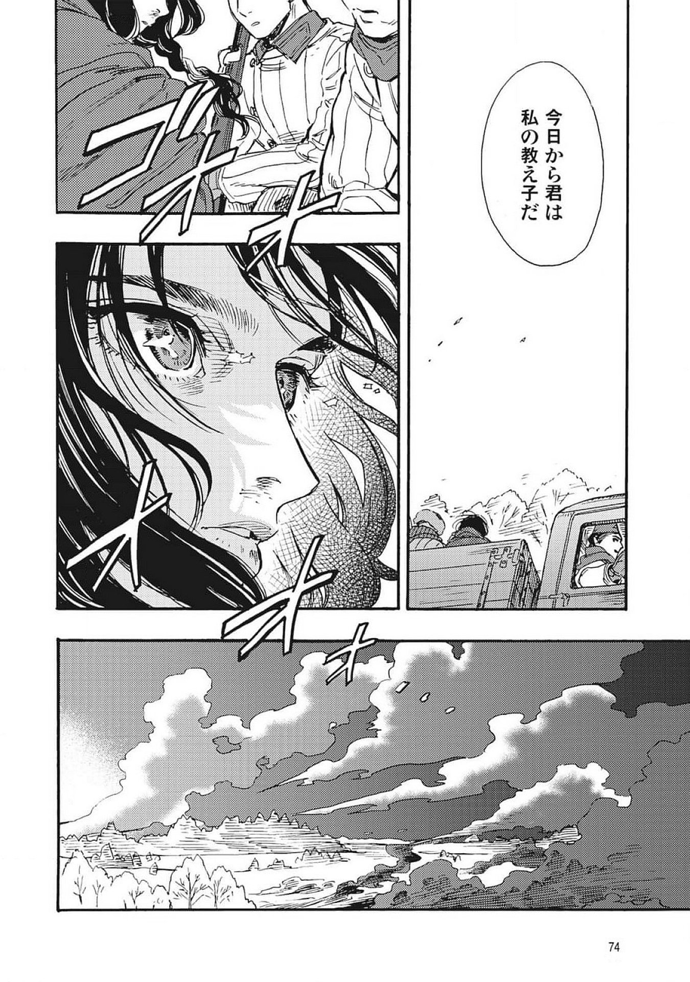 Doushi Shoujo yo, Teki wo Ute - Chapter 1 - Page 72