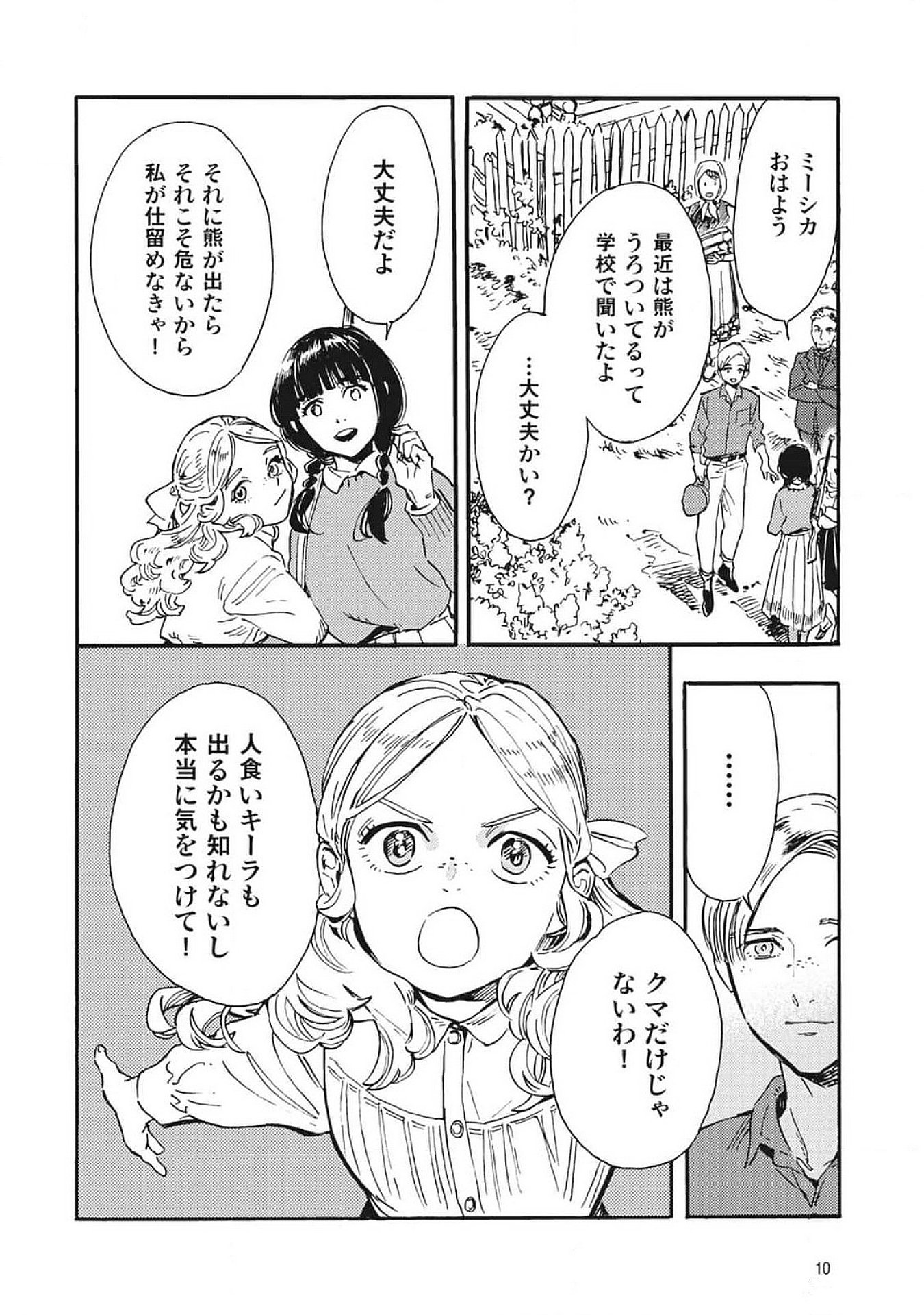 Doushi Shoujo yo, Teki wo Ute - Chapter 1 - Page 8