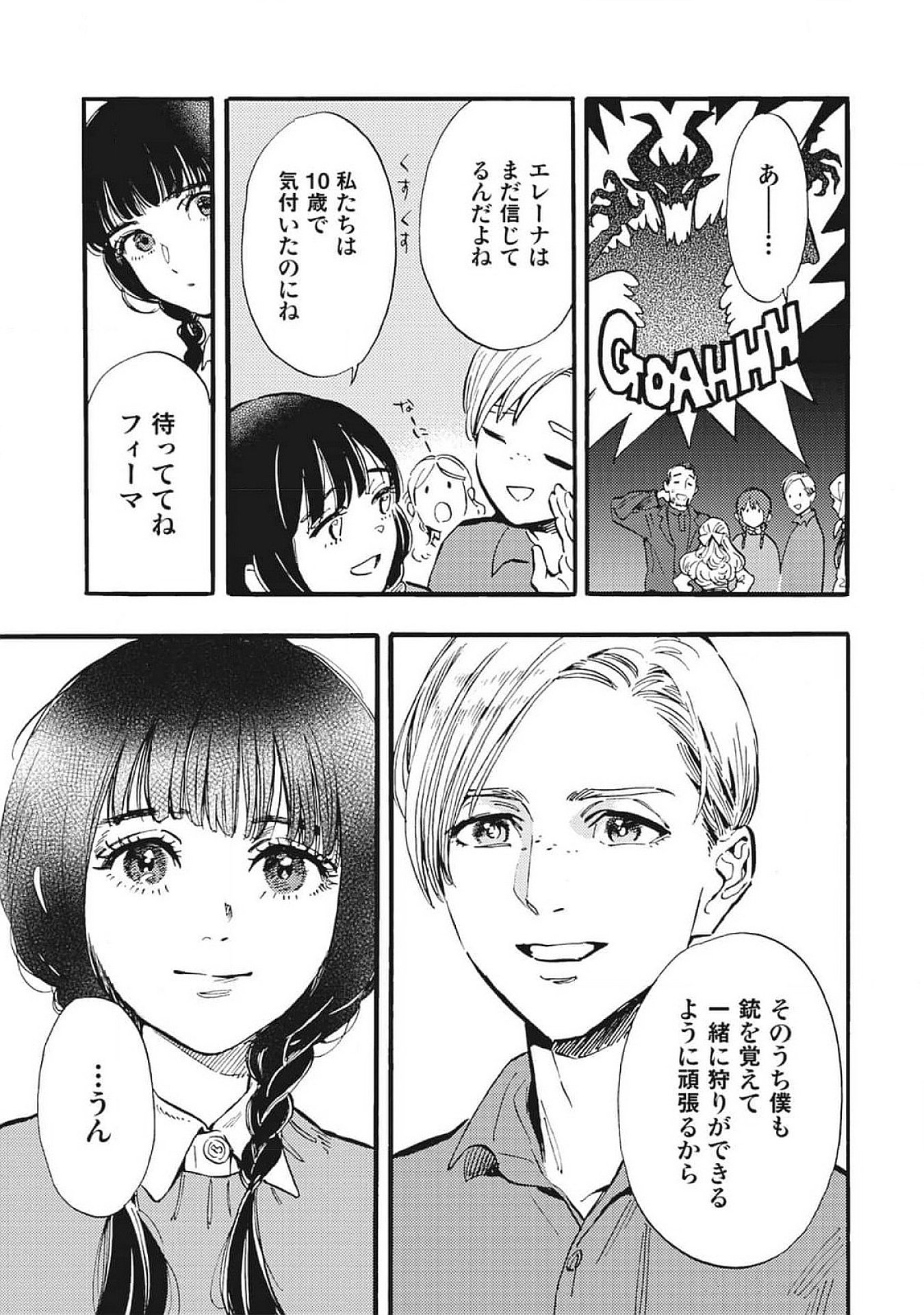 Doushi Shoujo yo, Teki wo Ute - Chapter 1 - Page 9
