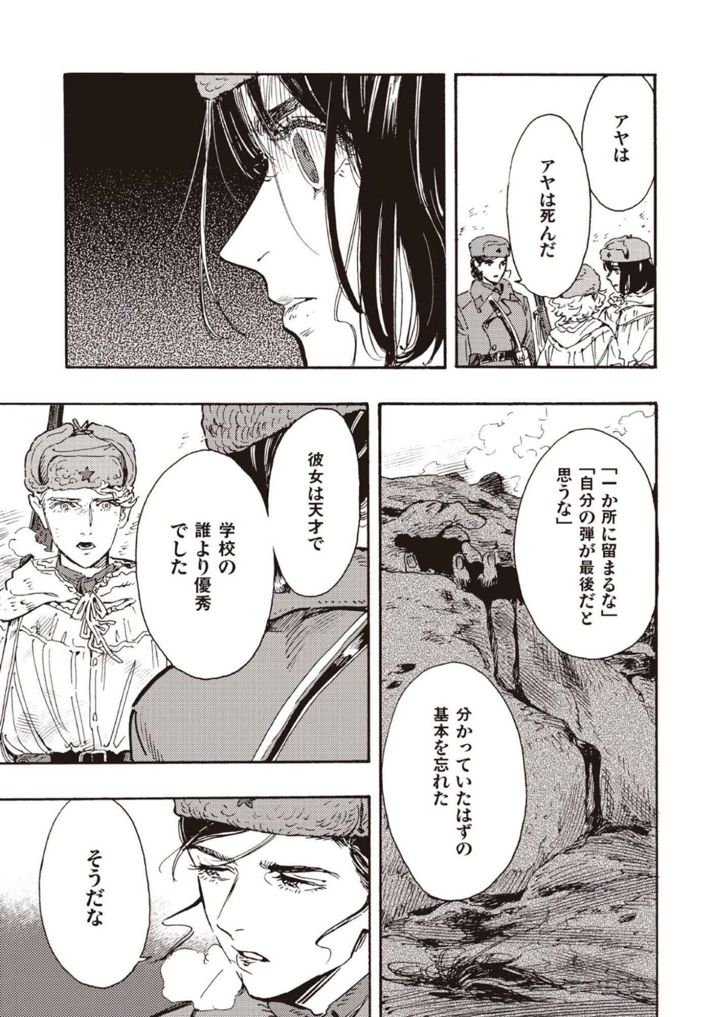 Doushi Shoujo yo, Teki wo Ute - Chapter 10 - Page 31