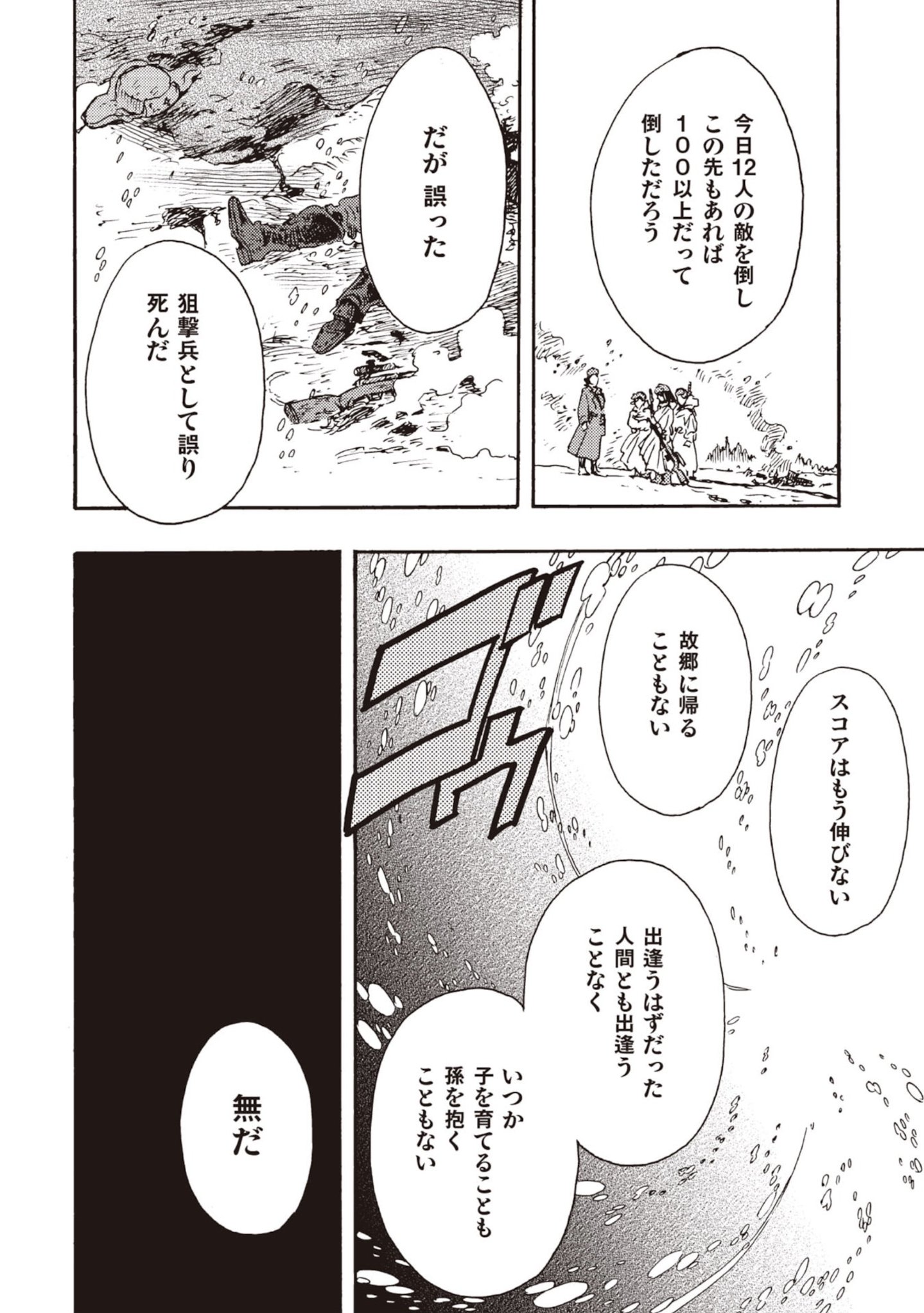 Doushi Shoujo yo, Teki wo Ute - Chapter 10 - Page 32