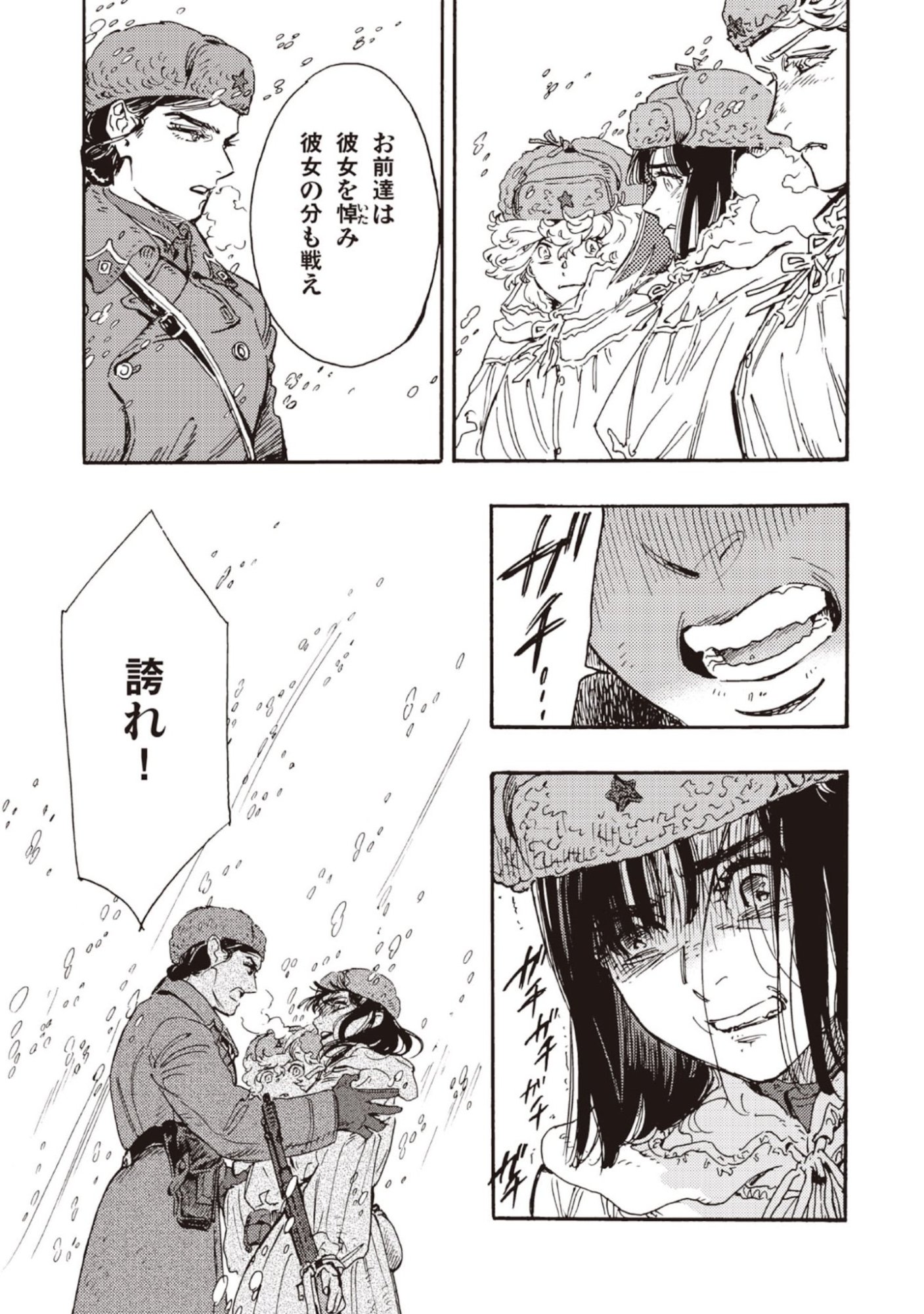 Doushi Shoujo yo, Teki wo Ute - Chapter 10 - Page 33