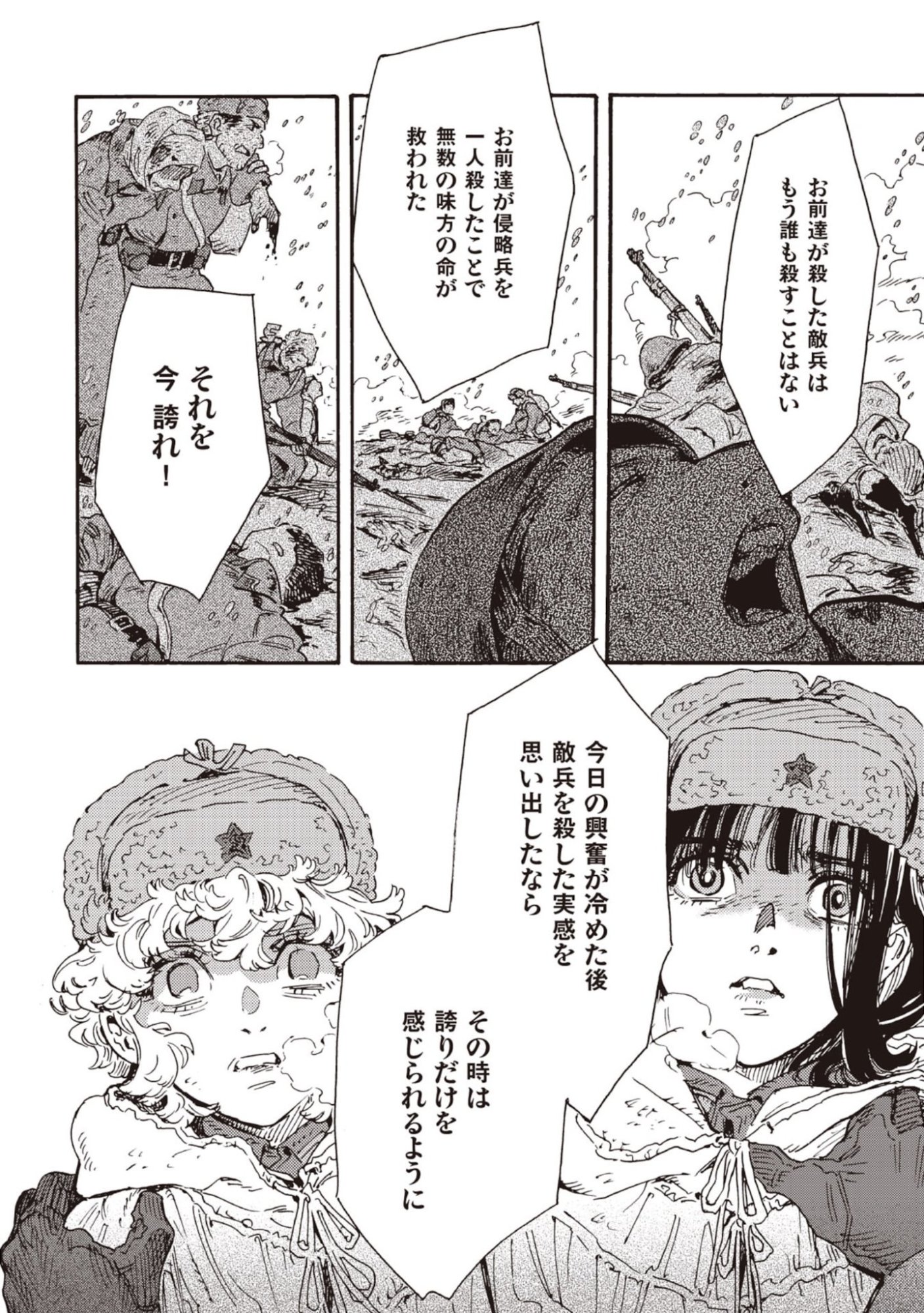 Doushi Shoujo yo, Teki wo Ute - Chapter 10 - Page 34