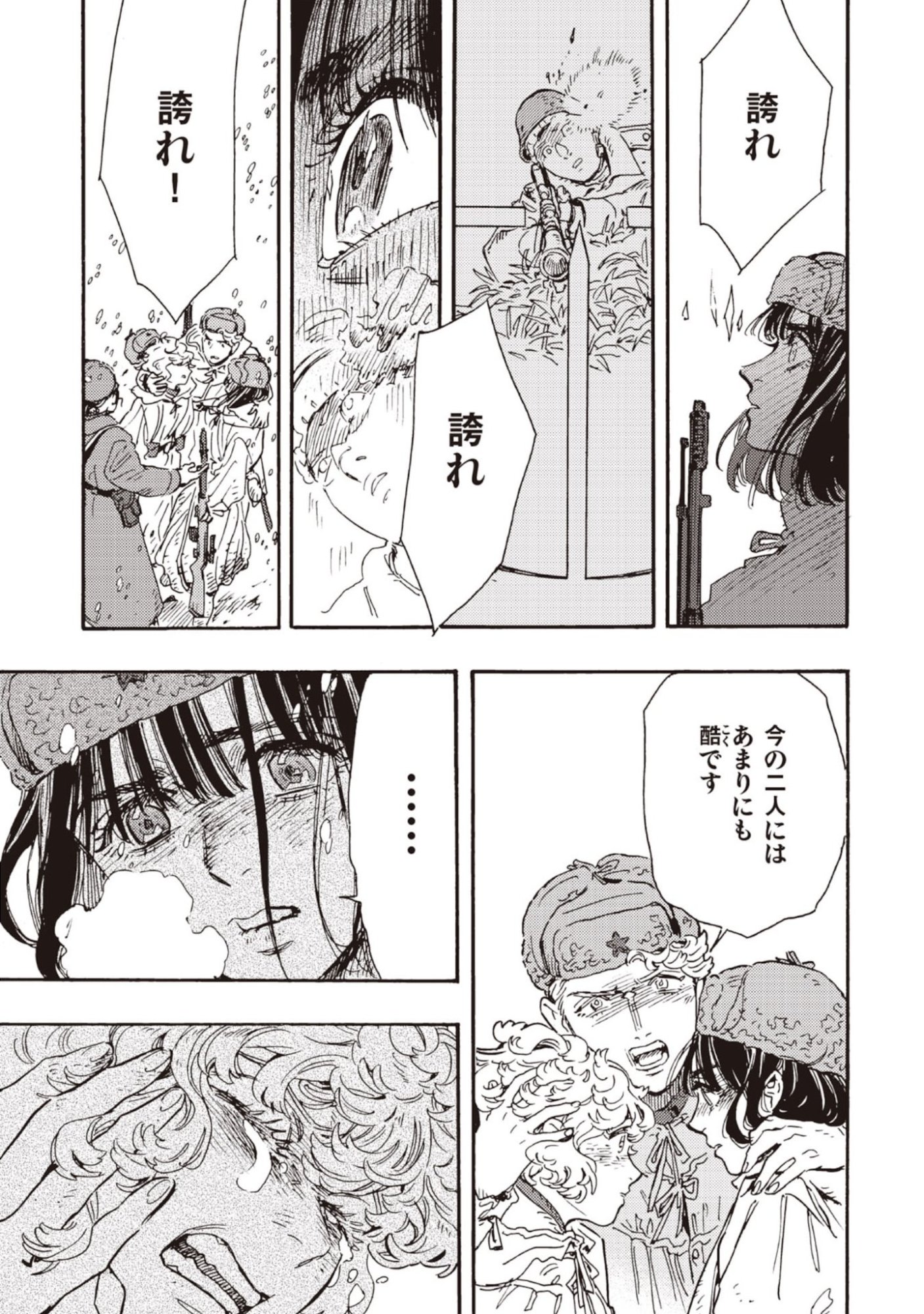 Doushi Shoujo yo, Teki wo Ute - Chapter 10 - Page 35