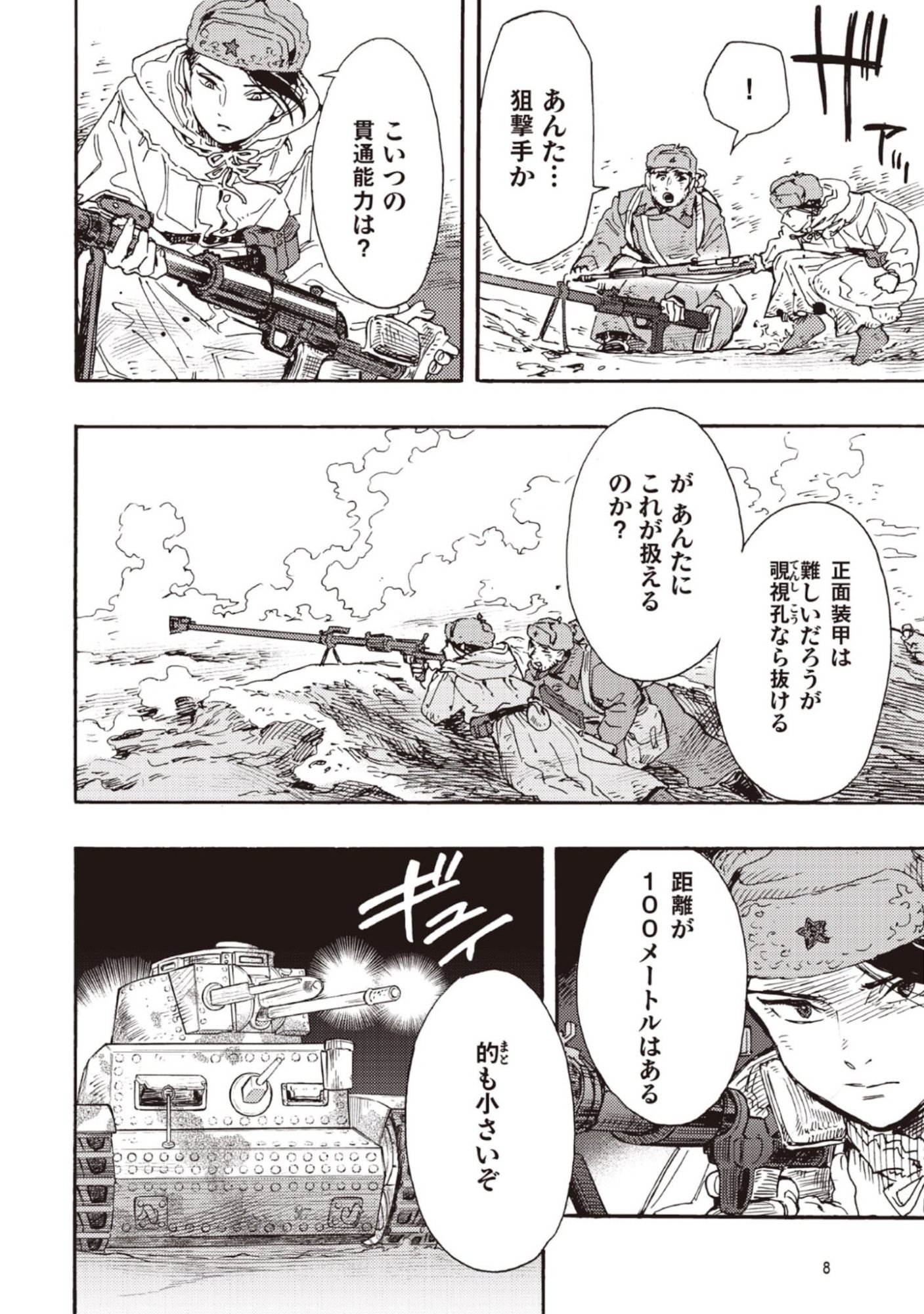 Doushi Shoujo yo, Teki wo Ute - Chapter 10 - Page 4