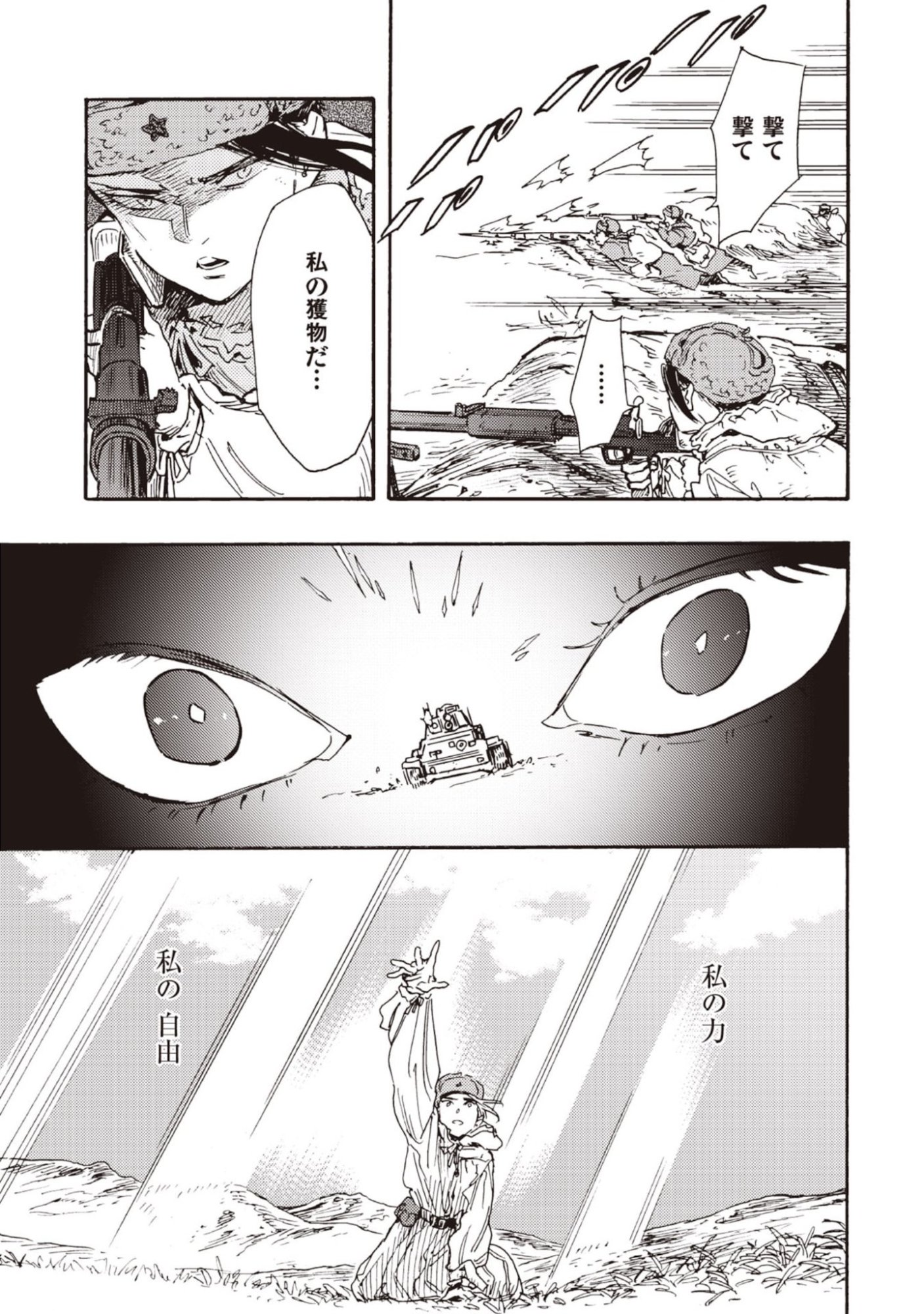 Doushi Shoujo yo, Teki wo Ute - Chapter 10 - Page 9