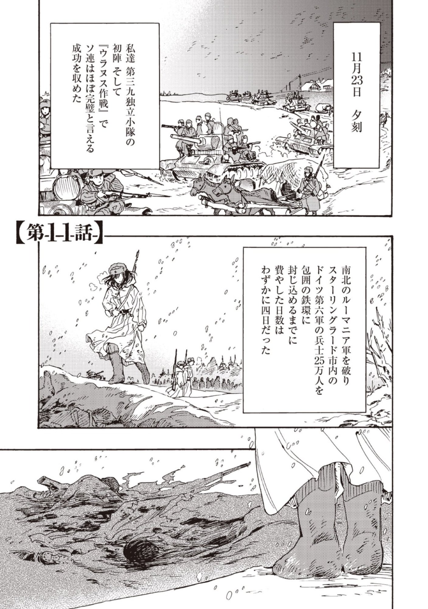 Doushi Shoujo yo, Teki wo Ute - Chapter 11 - Page 1