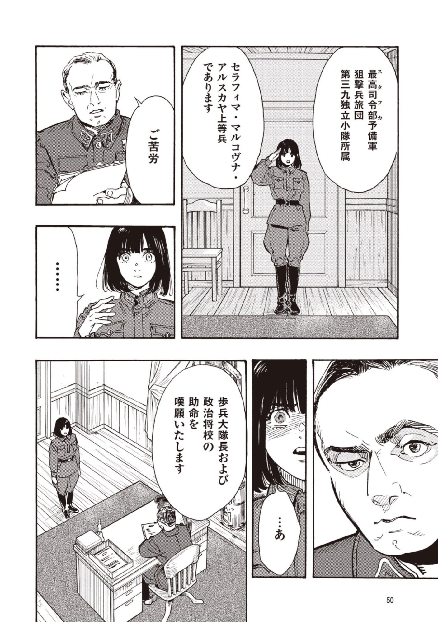 Doushi Shoujo yo, Teki wo Ute - Chapter 11 - Page 10