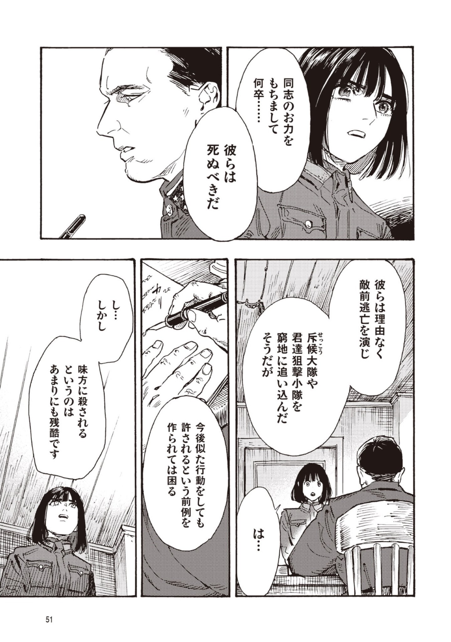 Doushi Shoujo yo, Teki wo Ute - Chapter 11 - Page 11