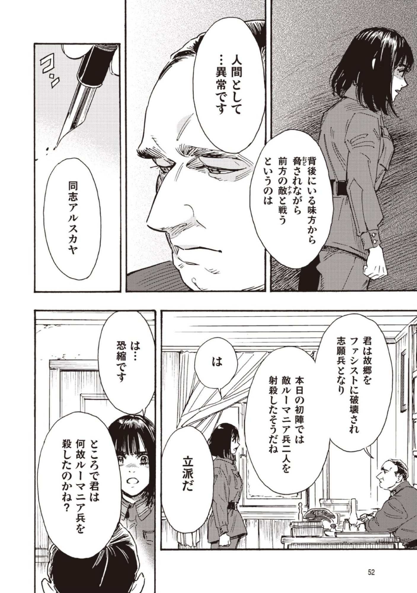Doushi Shoujo yo, Teki wo Ute - Chapter 11 - Page 12