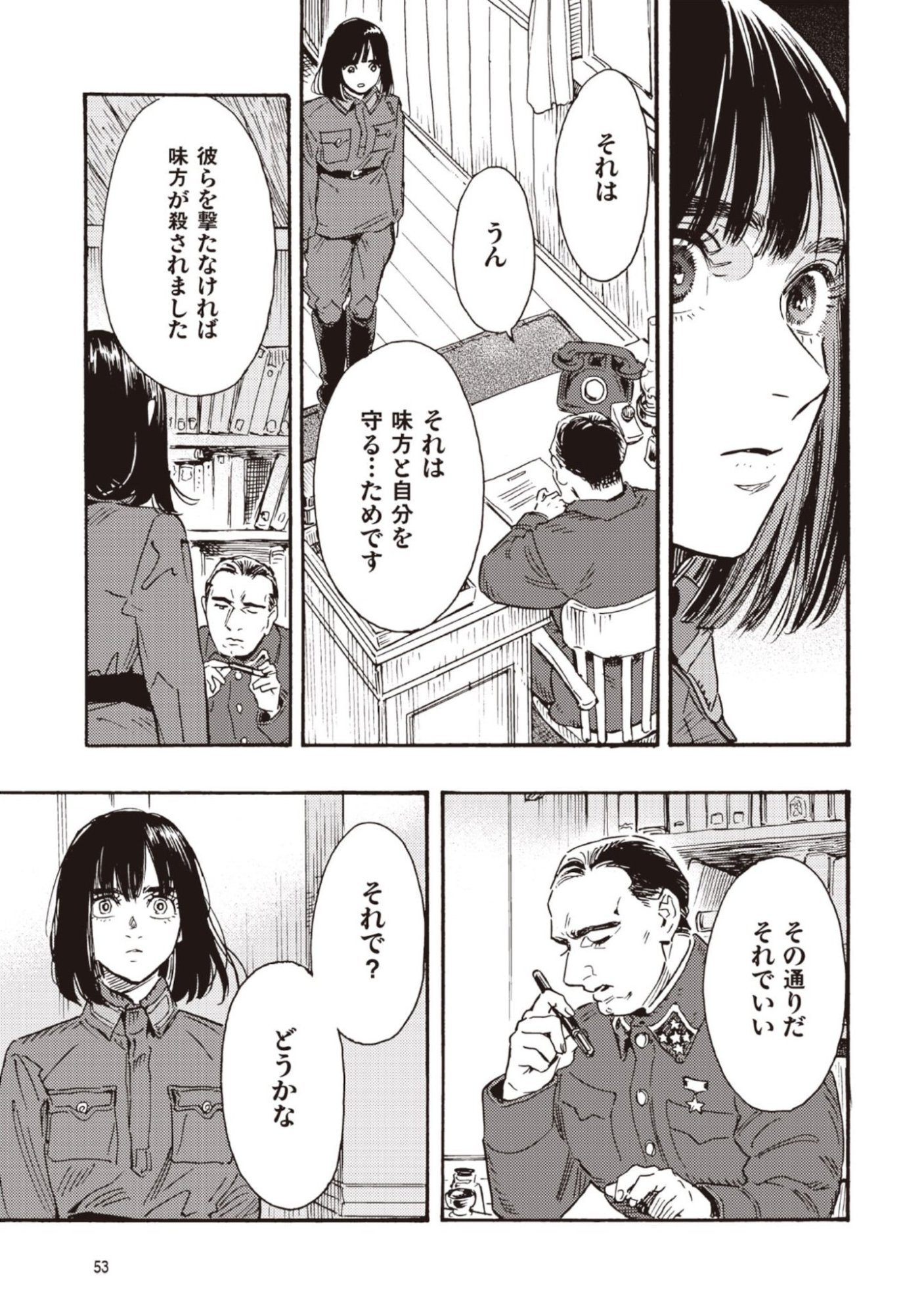 Doushi Shoujo yo, Teki wo Ute - Chapter 11 - Page 13