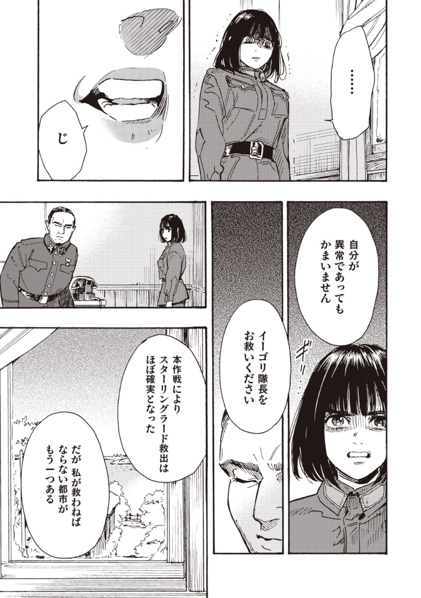 Doushi Shoujo yo, Teki wo Ute - Chapter 11 - Page 15