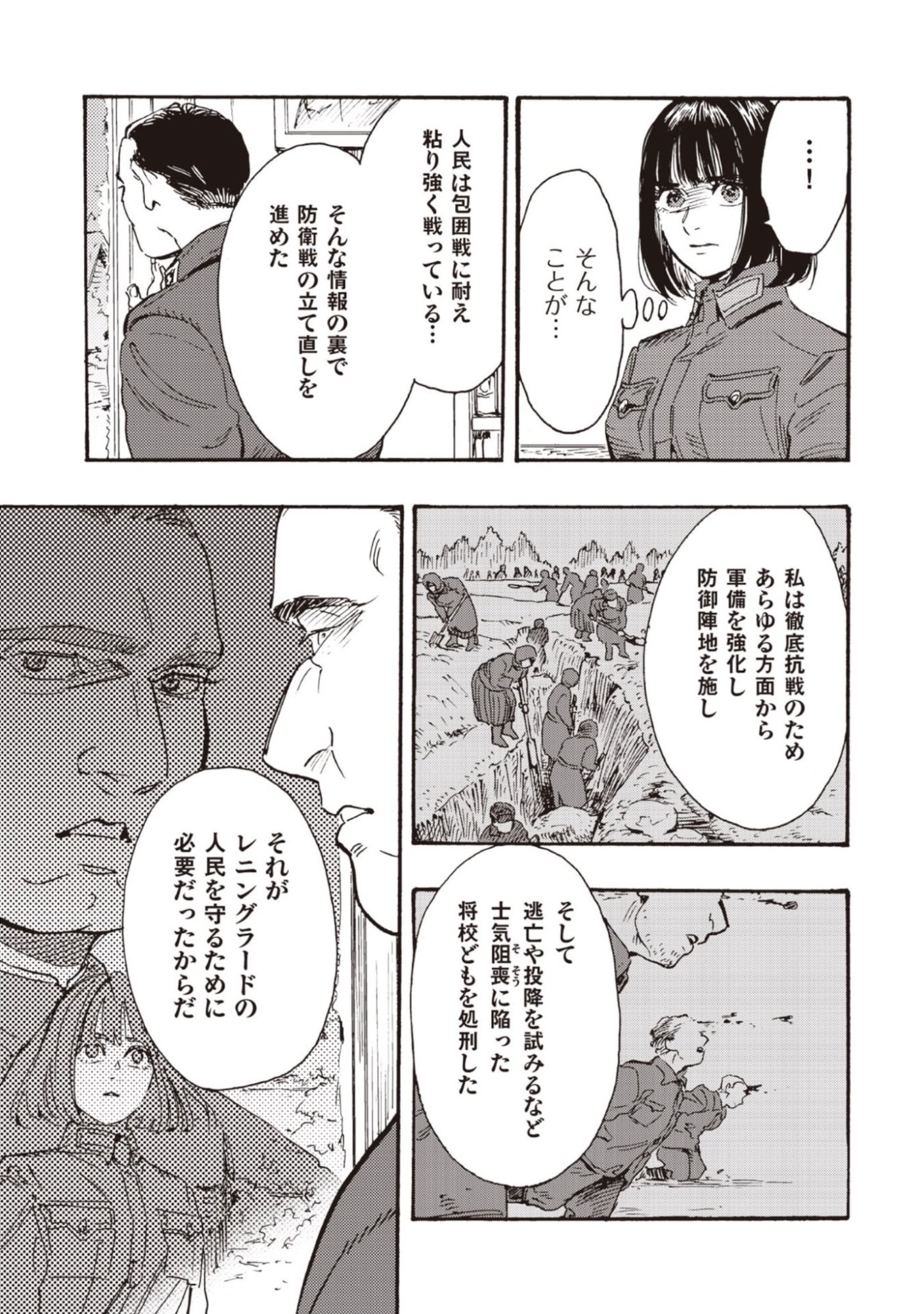Doushi Shoujo yo, Teki wo Ute - Chapter 11 - Page 17