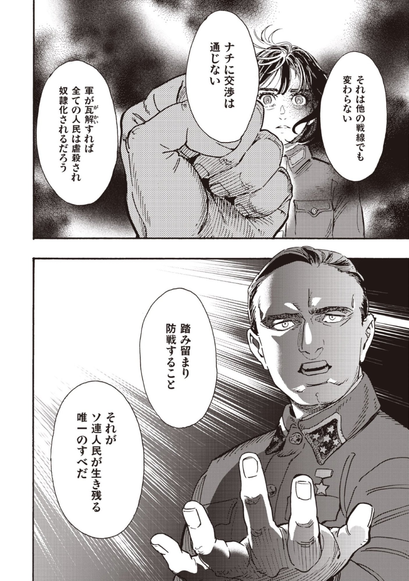 Doushi Shoujo yo, Teki wo Ute - Chapter 11 - Page 18