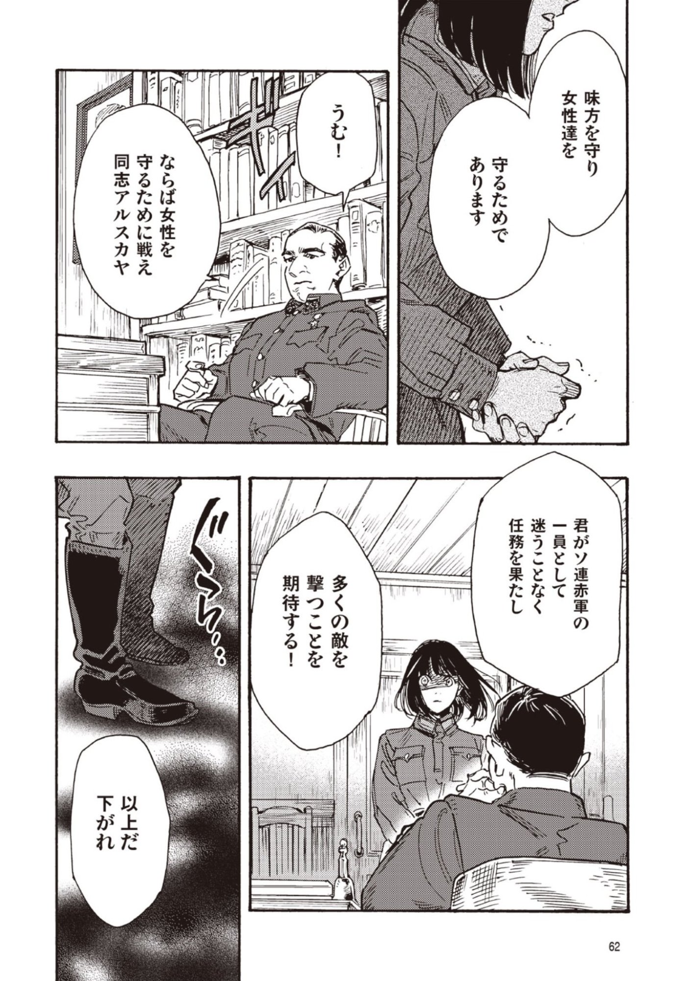 Doushi Shoujo yo, Teki wo Ute - Chapter 11 - Page 22