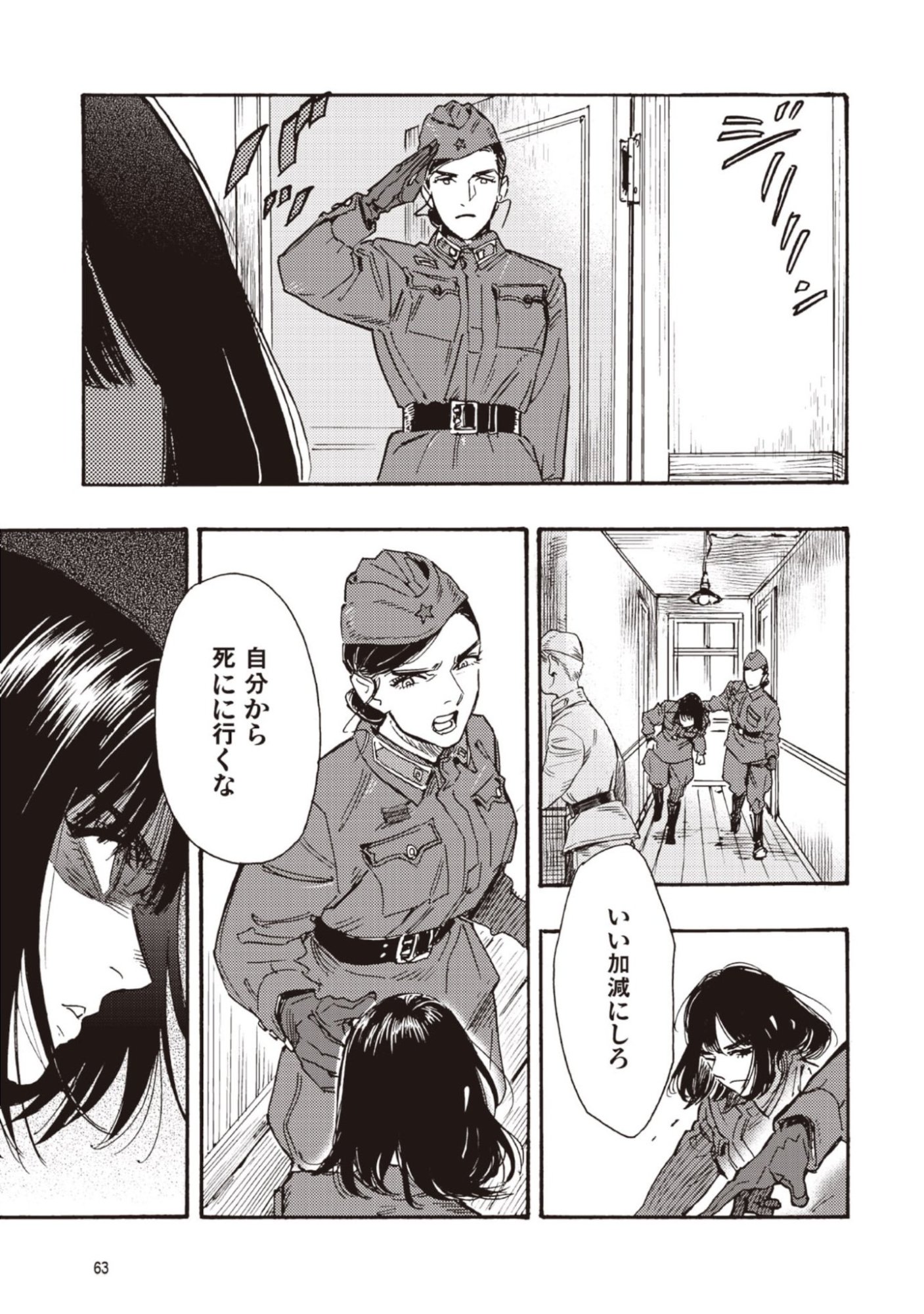 Doushi Shoujo yo, Teki wo Ute - Chapter 11 - Page 23