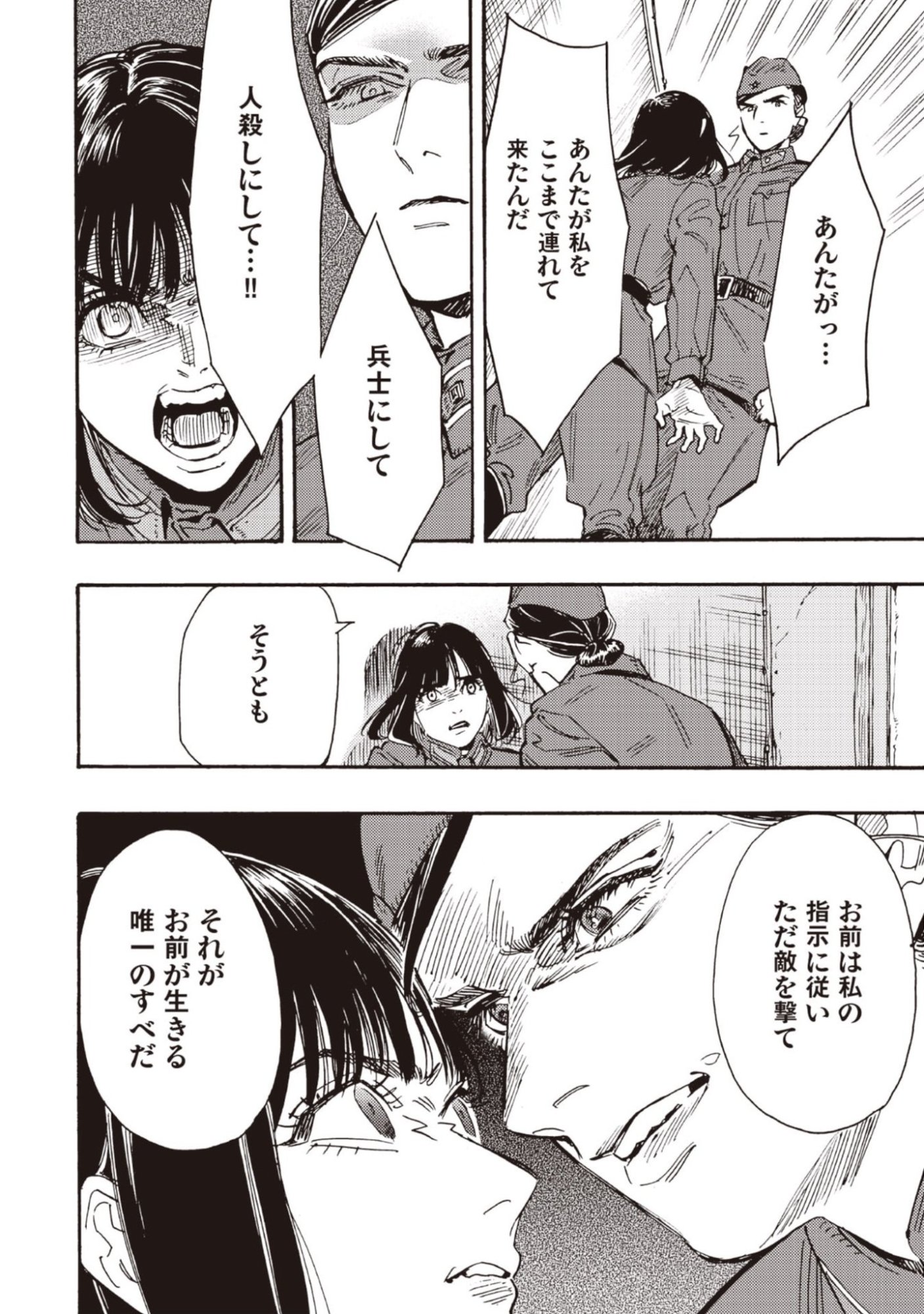 Doushi Shoujo yo, Teki wo Ute - Chapter 11 - Page 24