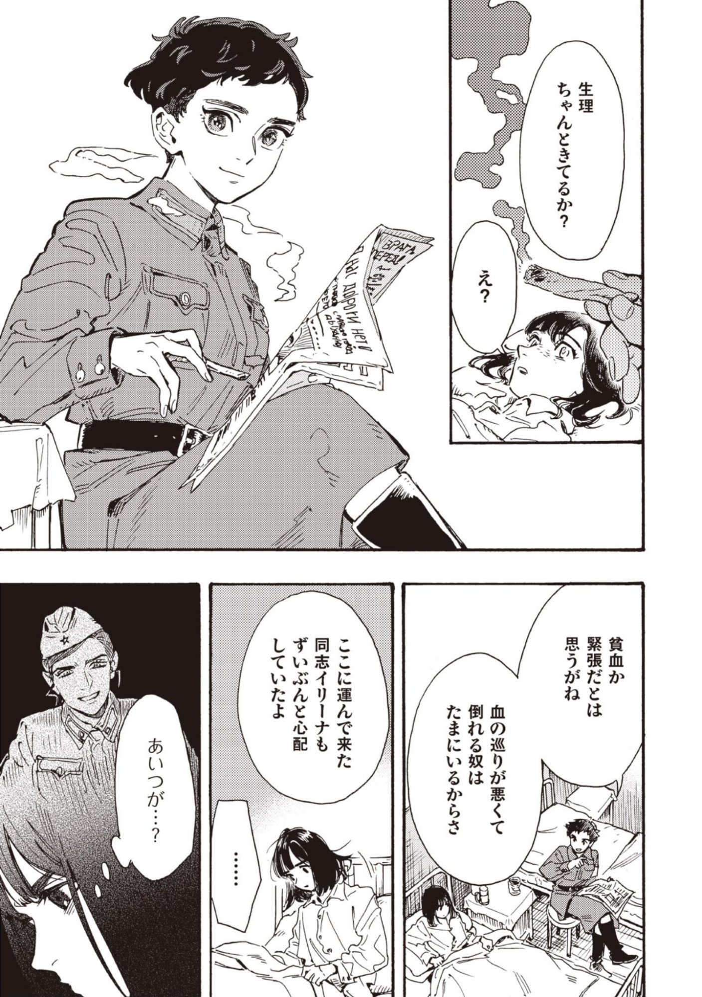 Doushi Shoujo yo, Teki wo Ute - Chapter 11 - Page 27