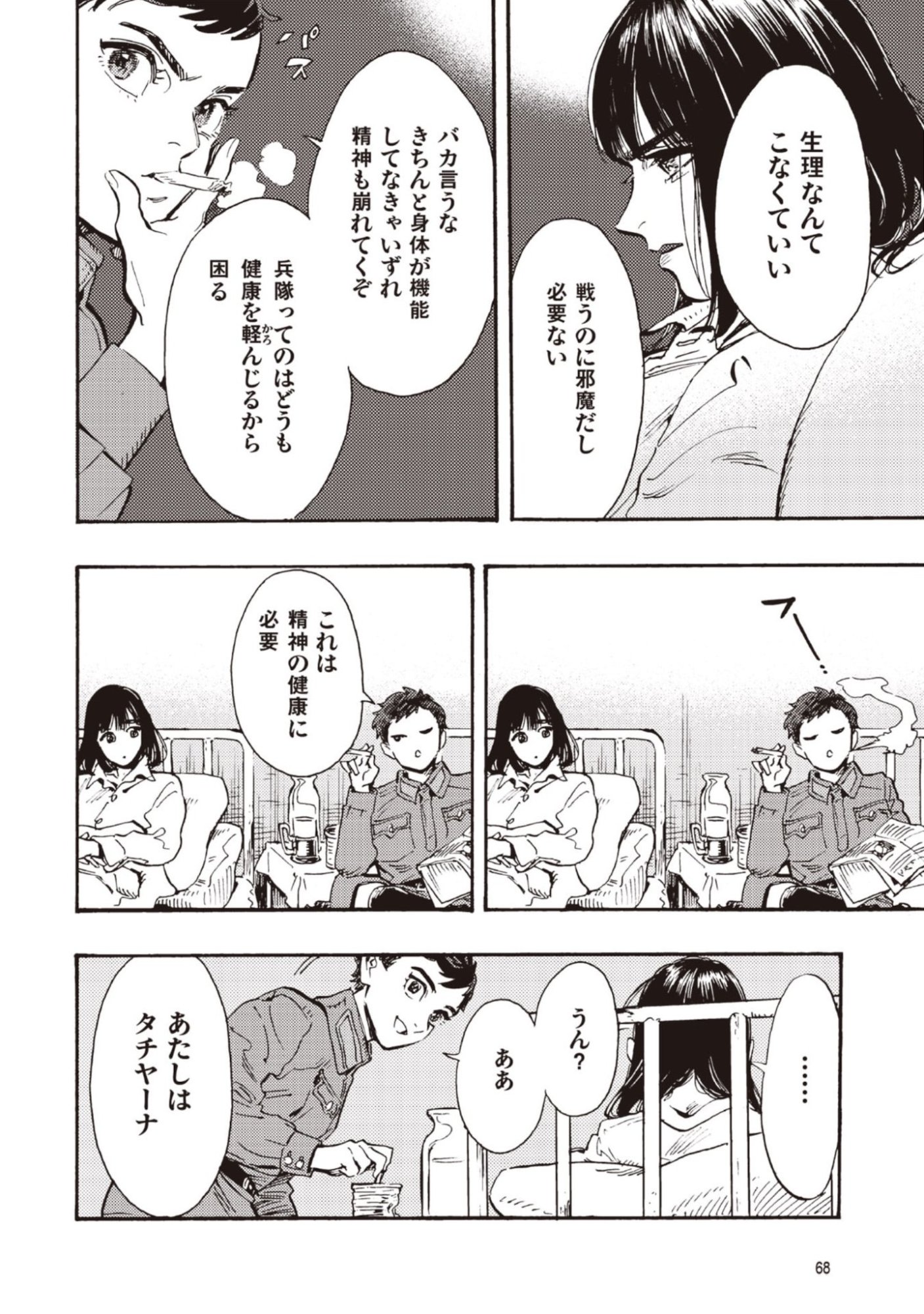 Doushi Shoujo yo, Teki wo Ute - Chapter 11 - Page 28