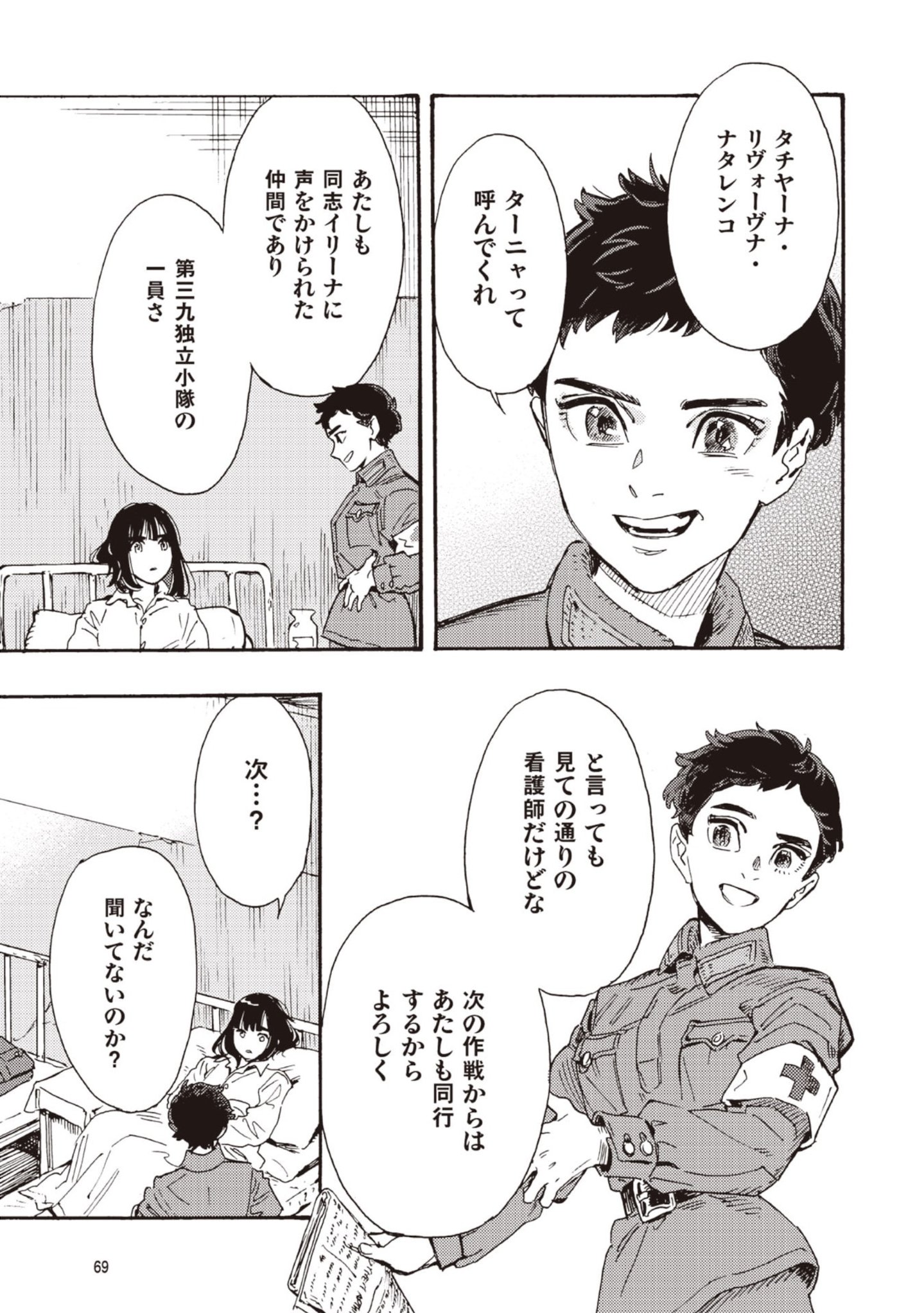 Doushi Shoujo yo, Teki wo Ute - Chapter 11 - Page 29