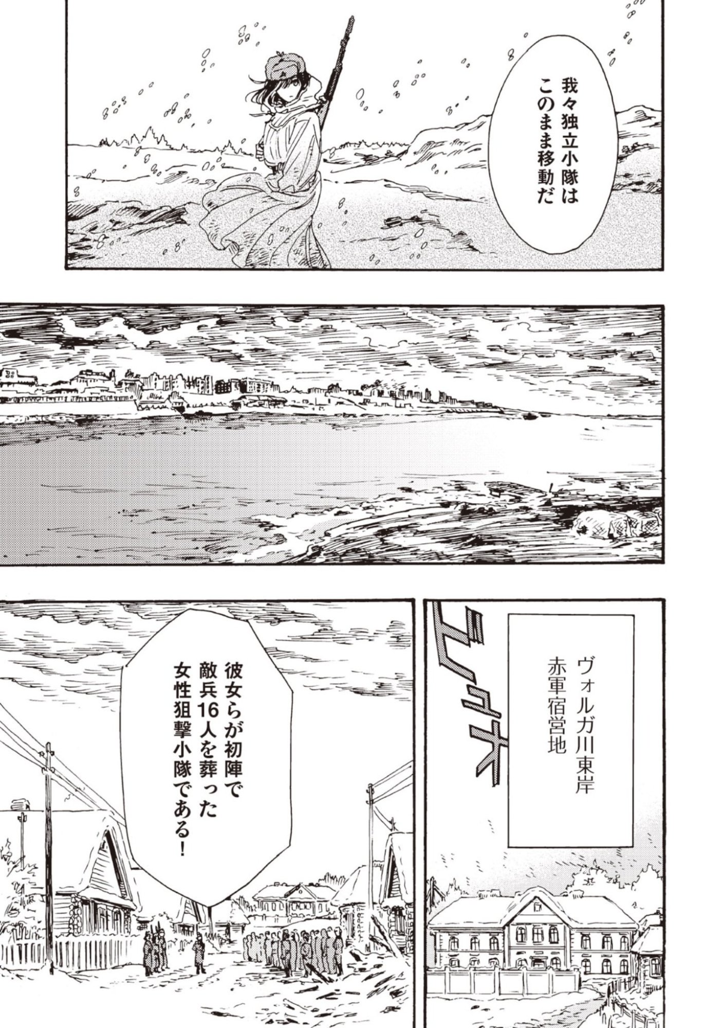 Doushi Shoujo yo, Teki wo Ute - Chapter 11 - Page 3