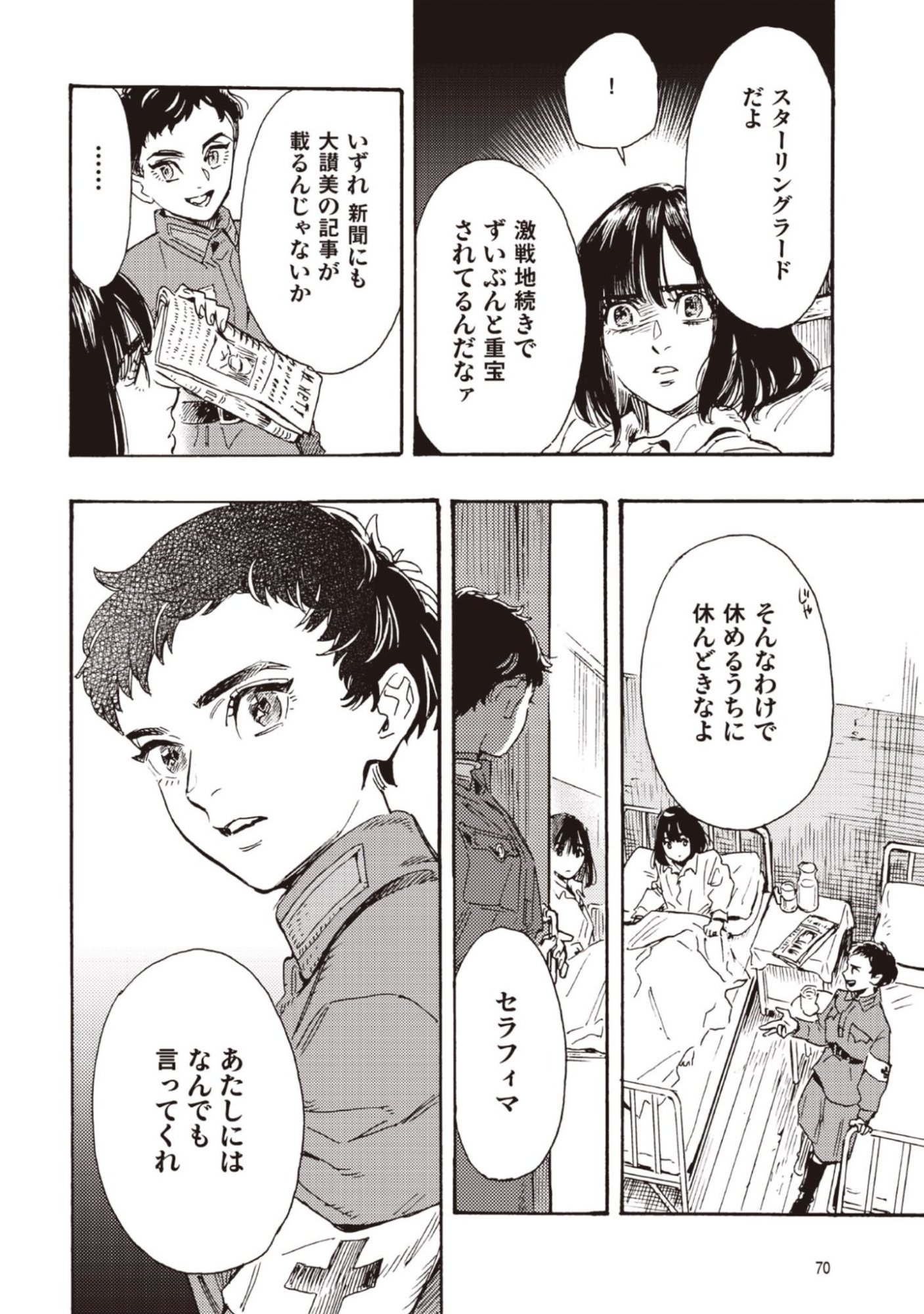 Doushi Shoujo yo, Teki wo Ute - Chapter 11 - Page 30