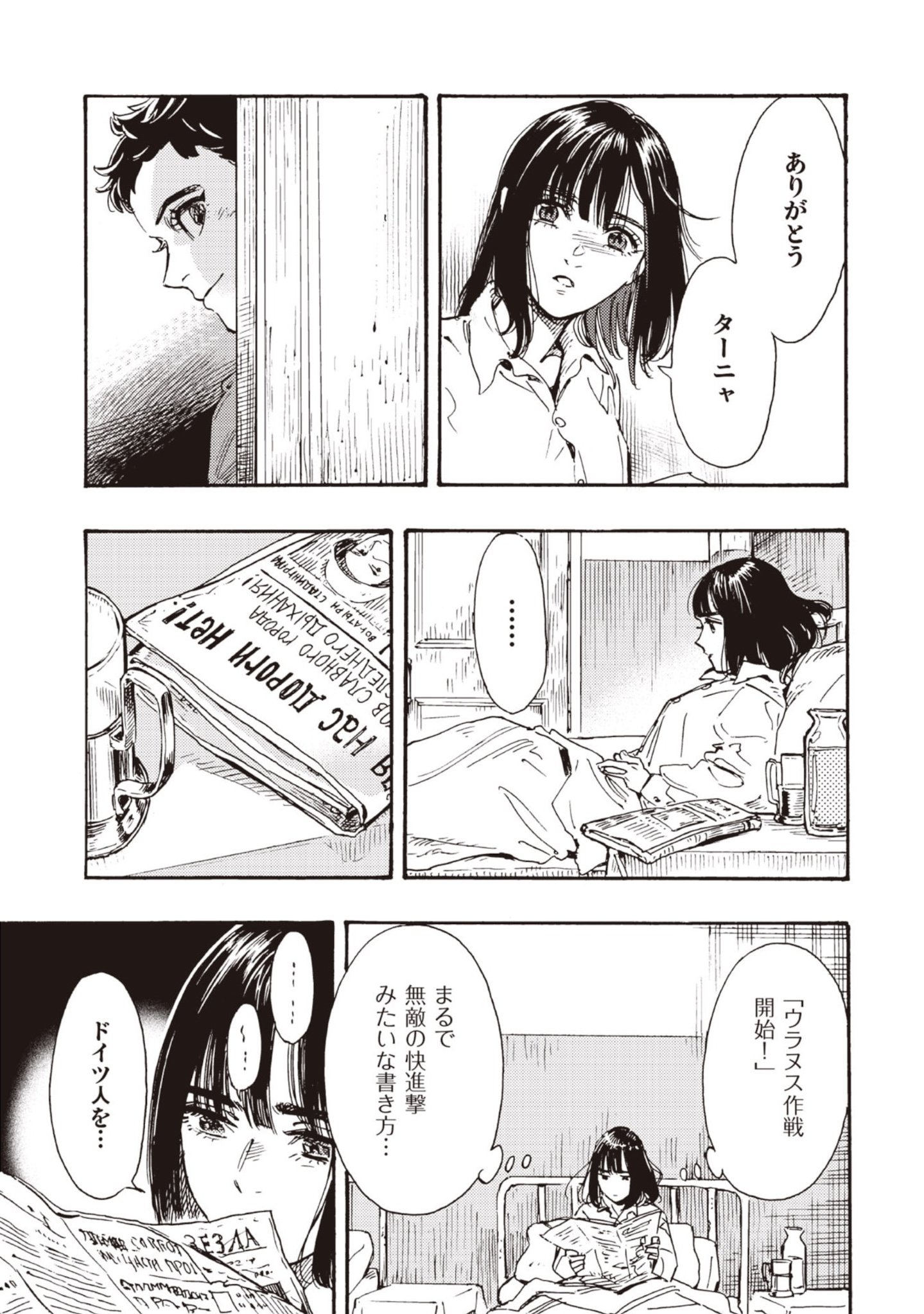 Doushi Shoujo yo, Teki wo Ute - Chapter 11 - Page 31