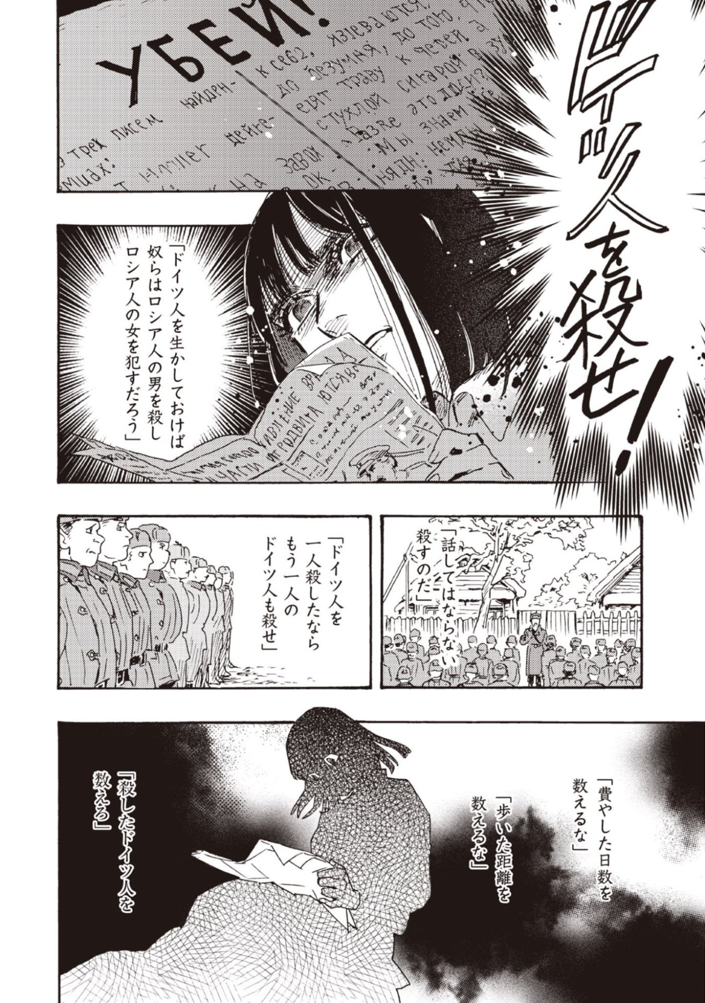 Doushi Shoujo yo, Teki wo Ute - Chapter 11 - Page 32