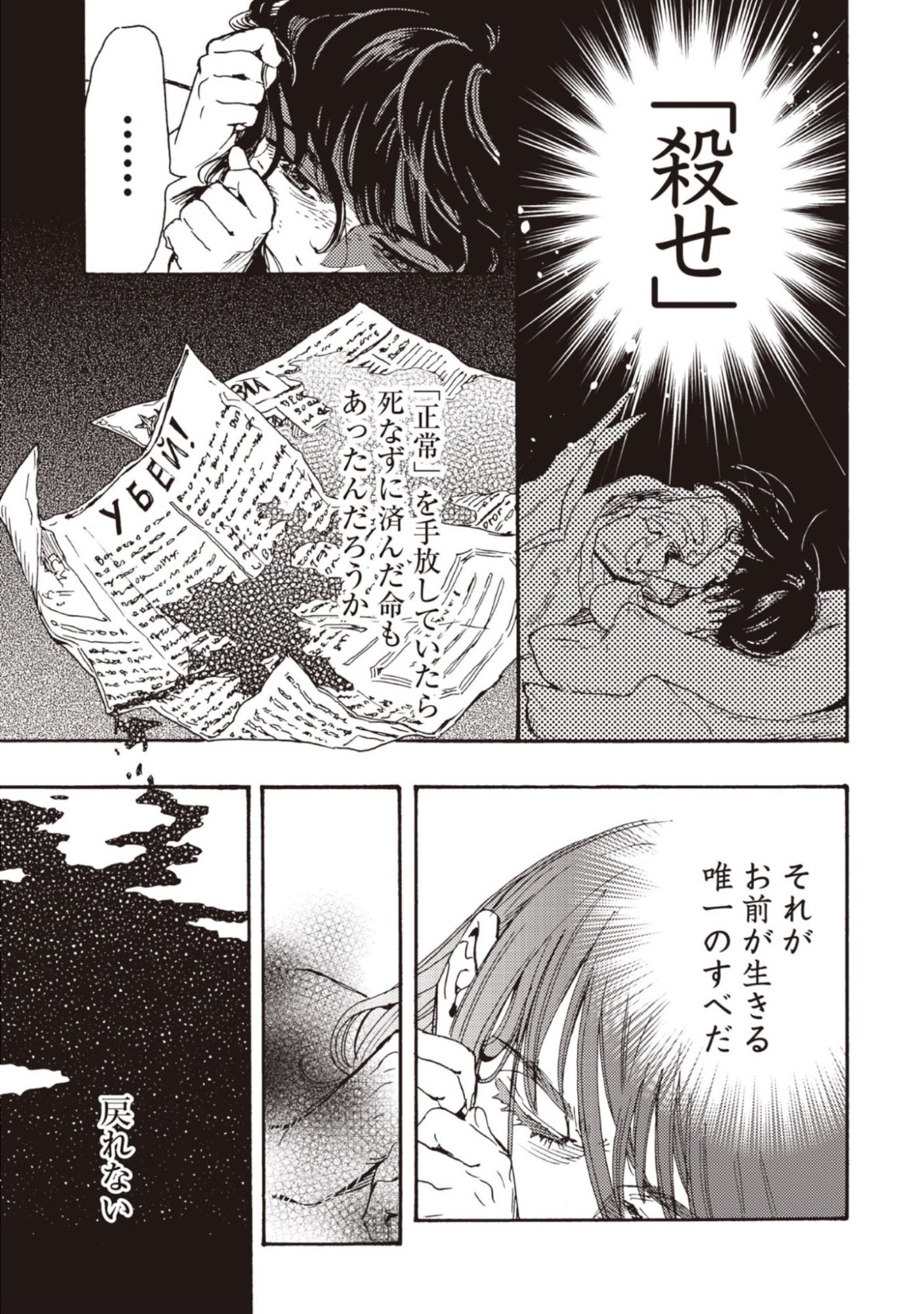 Doushi Shoujo yo, Teki wo Ute - Chapter 11 - Page 33