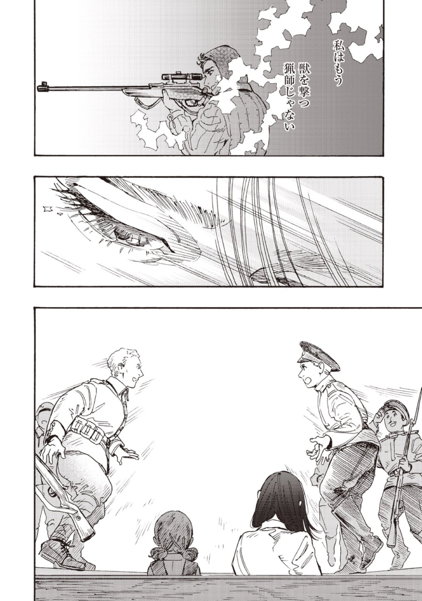 Doushi Shoujo yo, Teki wo Ute - Chapter 11 - Page 34