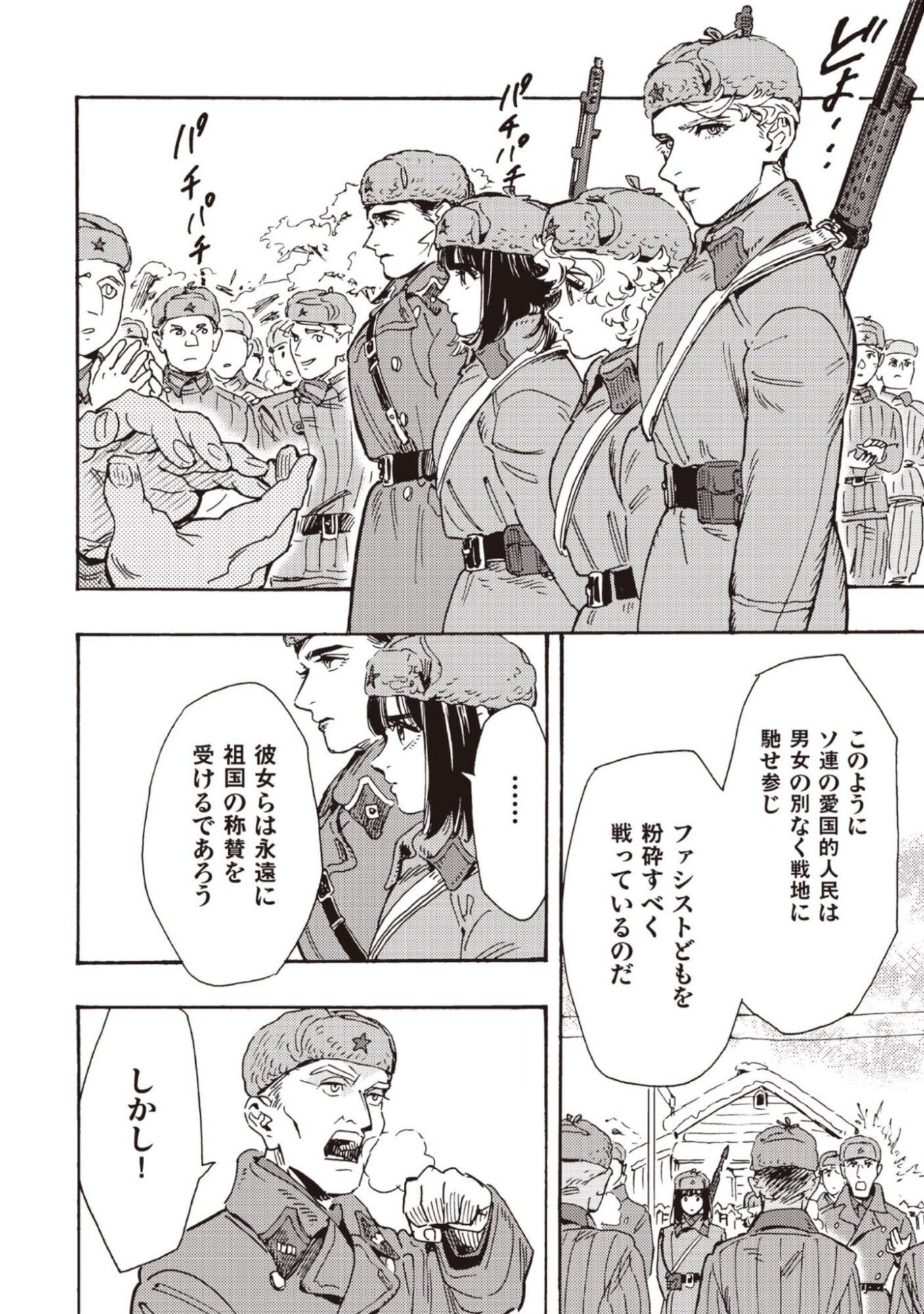 Doushi Shoujo yo, Teki wo Ute - Chapter 11 - Page 4