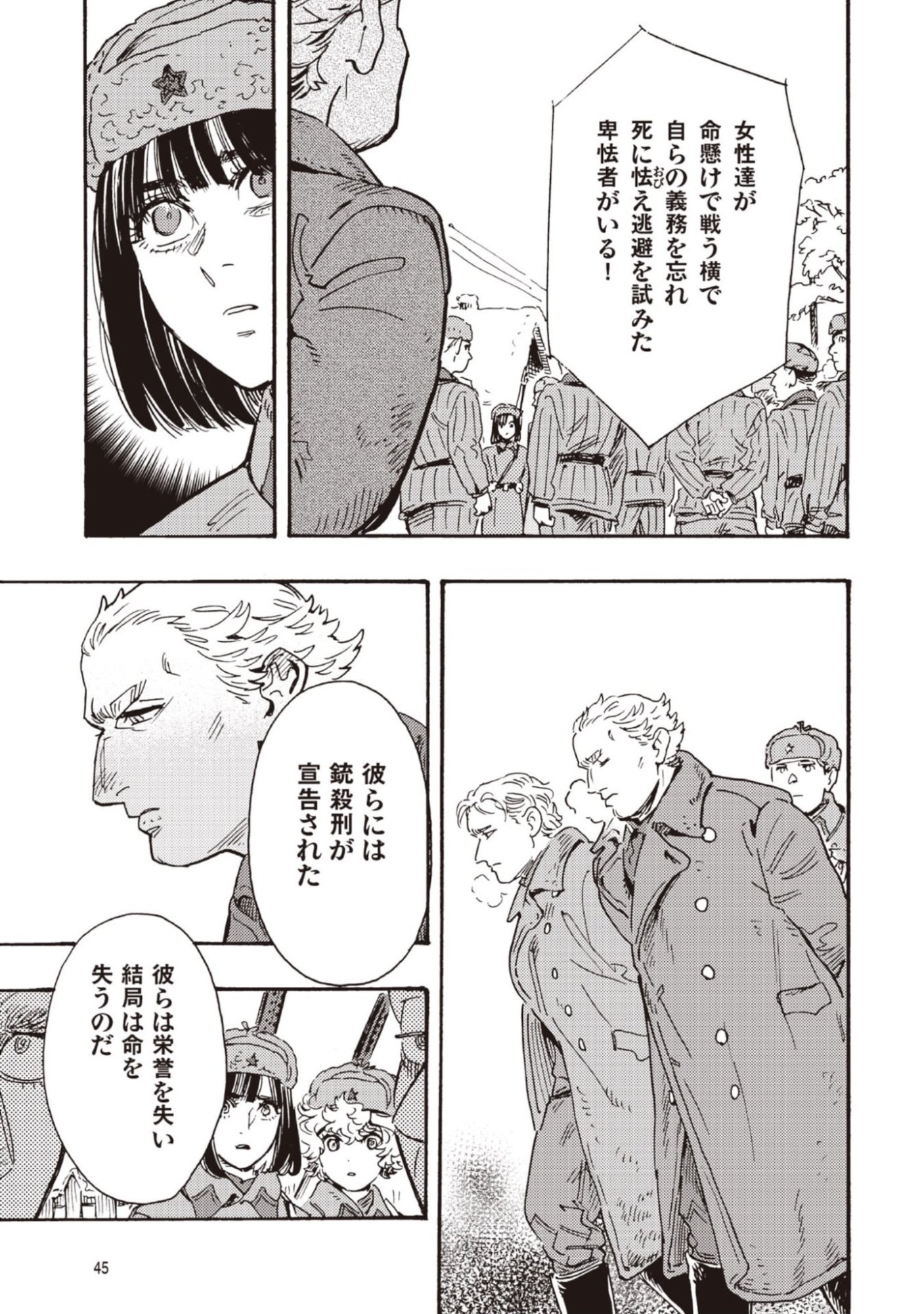 Doushi Shoujo yo, Teki wo Ute - Chapter 11 - Page 5