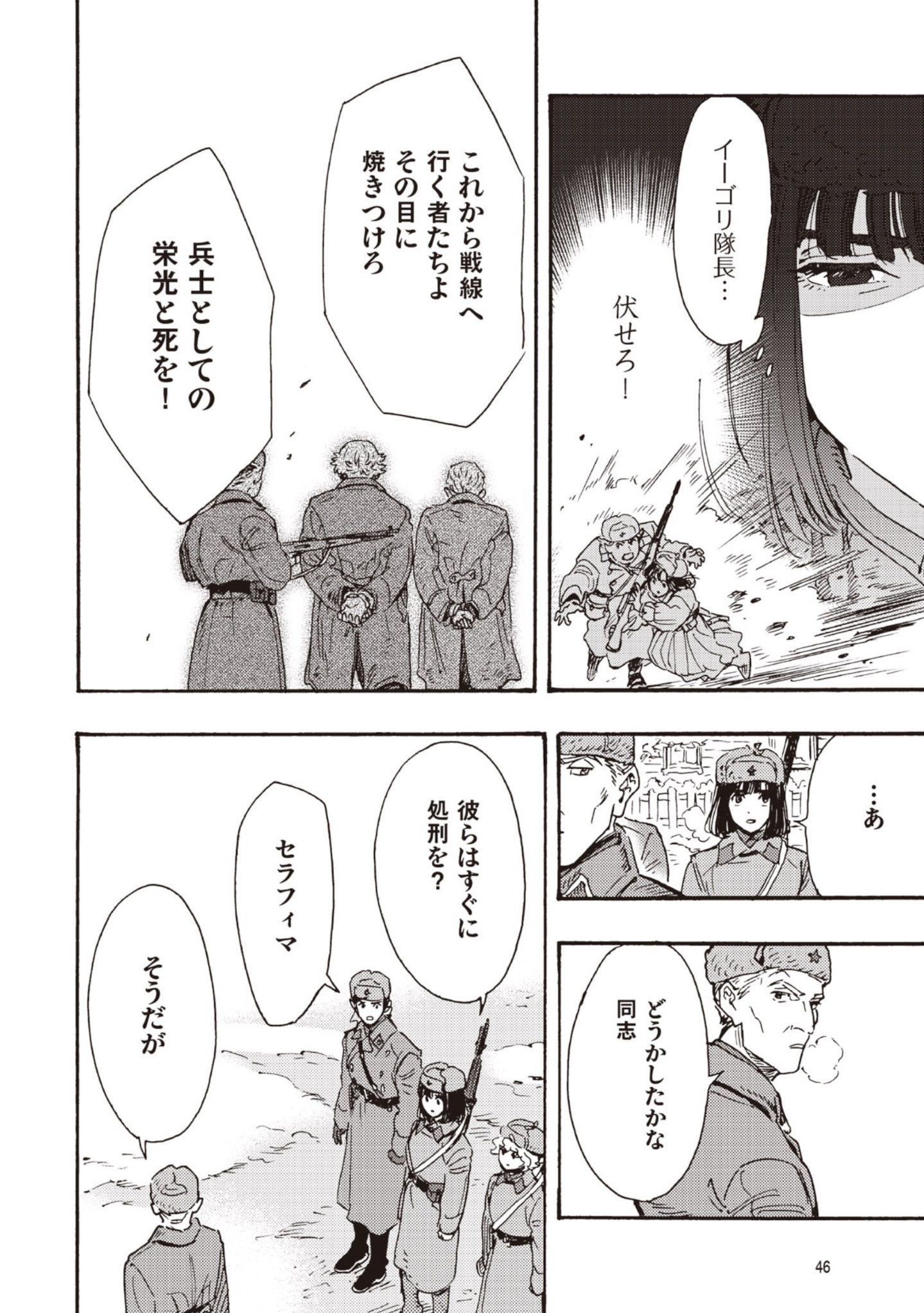 Doushi Shoujo yo, Teki wo Ute - Chapter 11 - Page 6