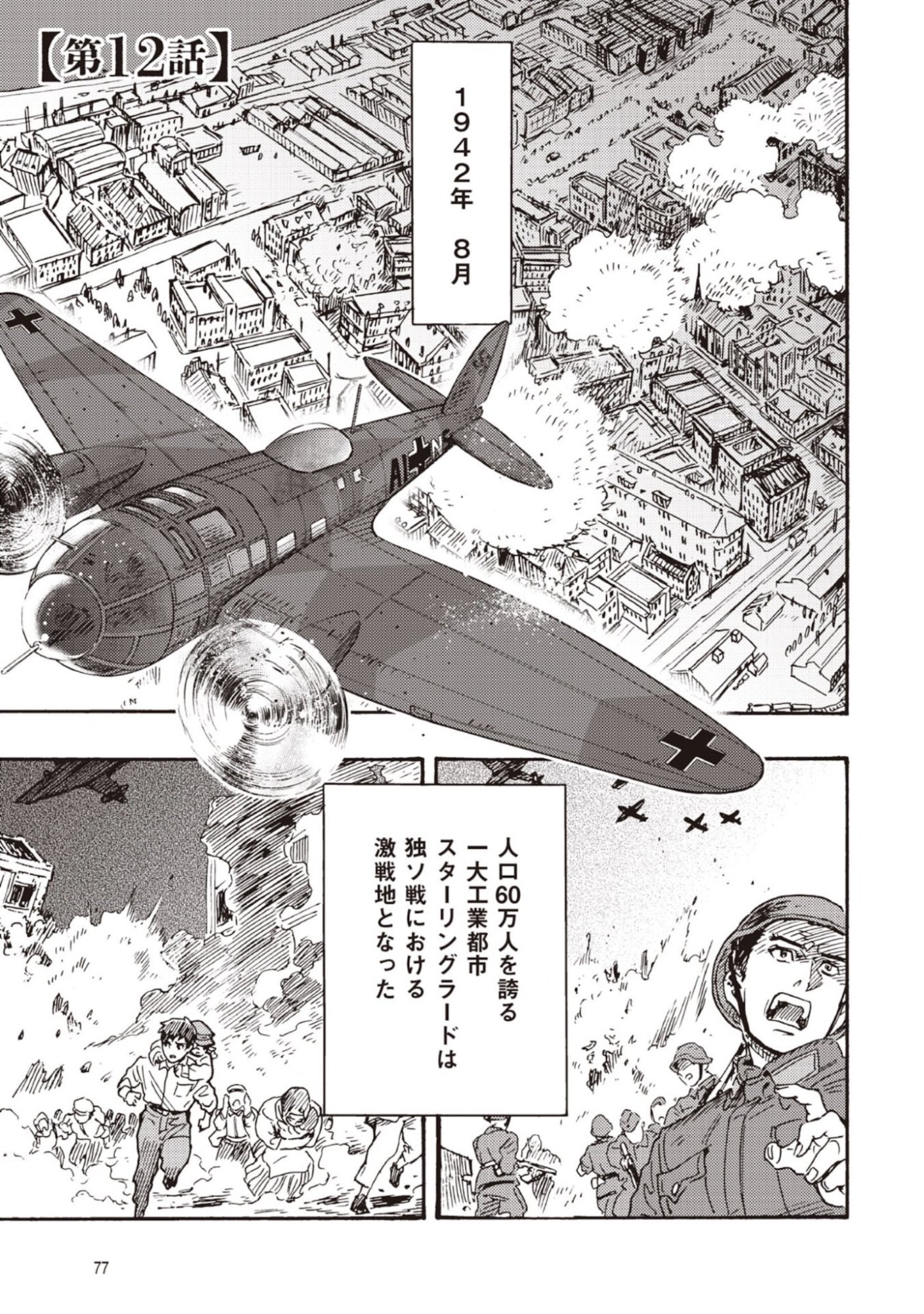 Doushi Shoujo yo, Teki wo Ute - Chapter 12 - Page 1