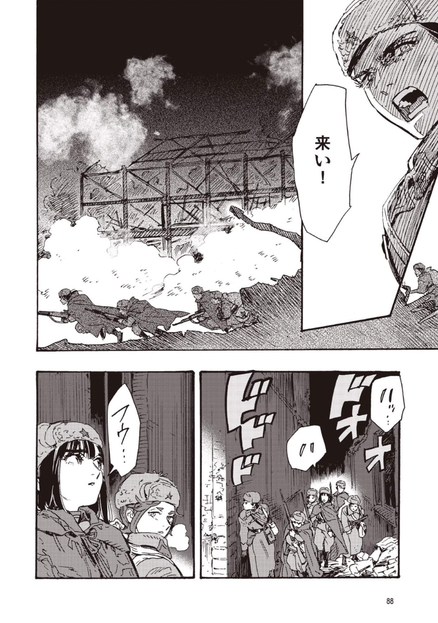 Doushi Shoujo yo, Teki wo Ute - Chapter 12 - Page 12