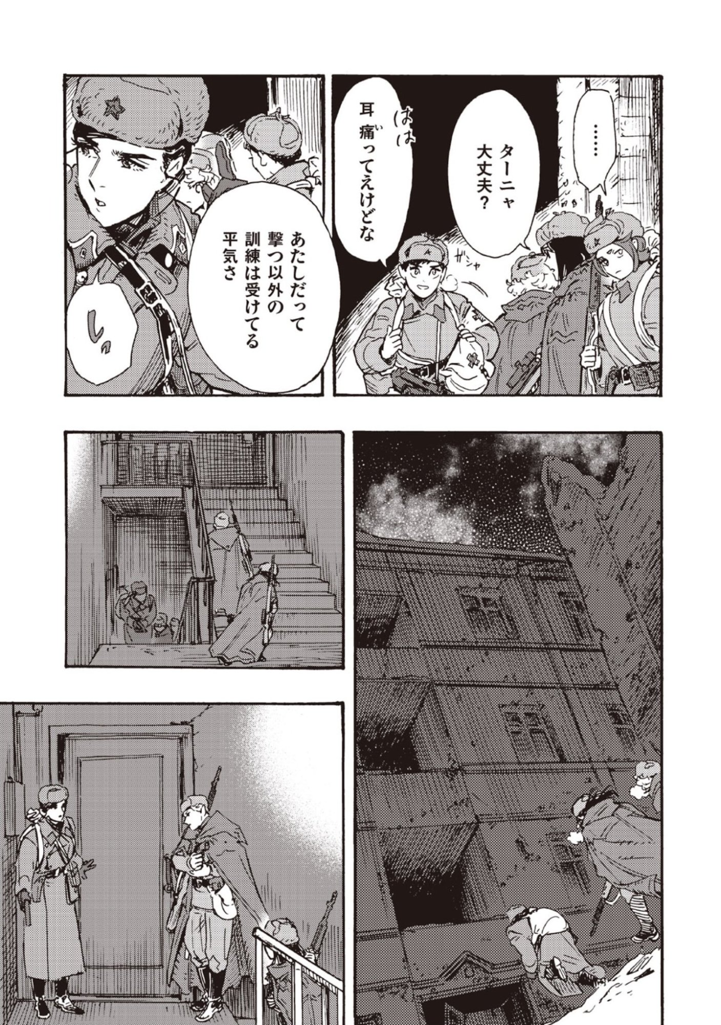 Doushi Shoujo yo, Teki wo Ute - Chapter 12 - Page 13