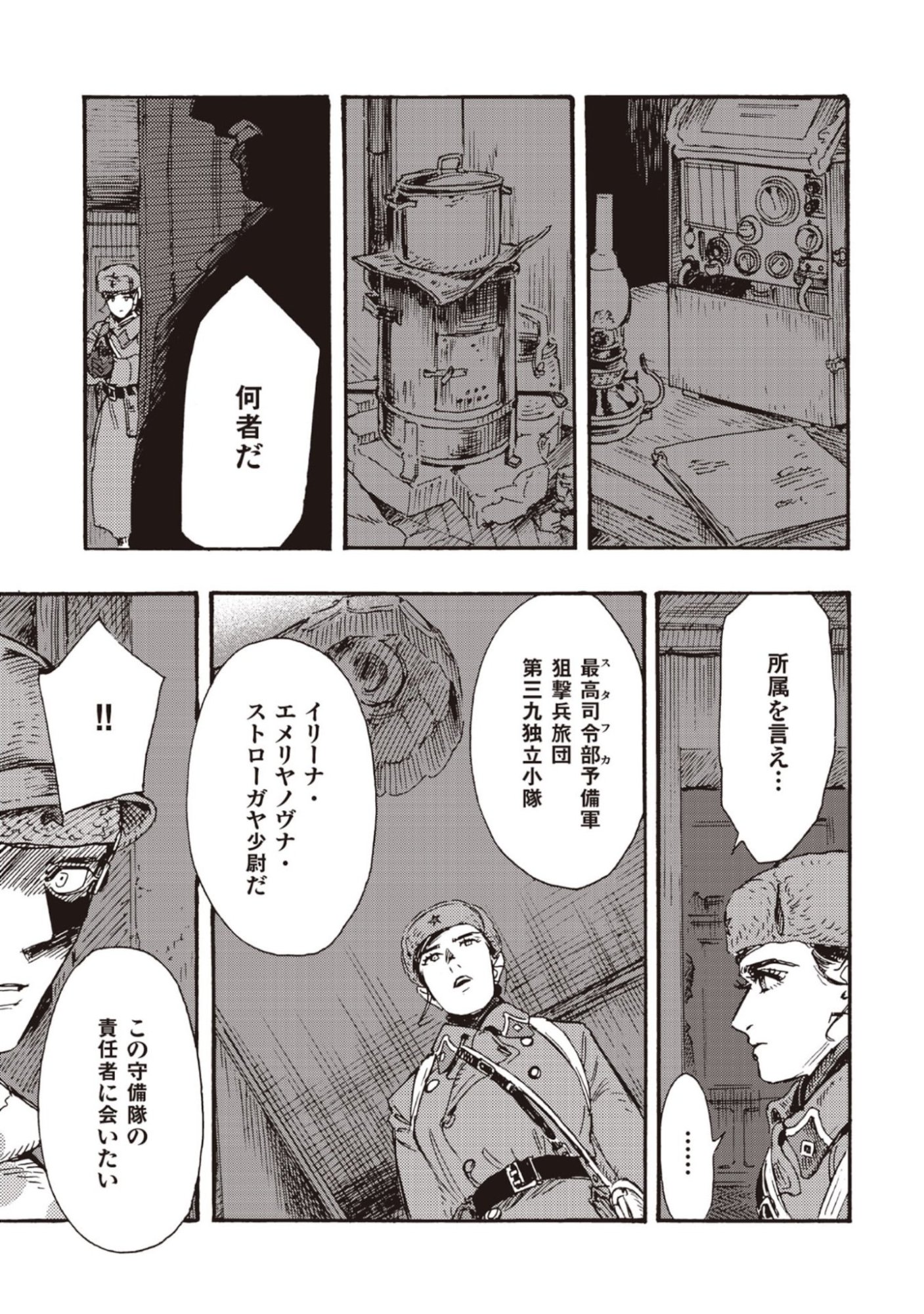 Doushi Shoujo yo, Teki wo Ute - Chapter 12 - Page 15