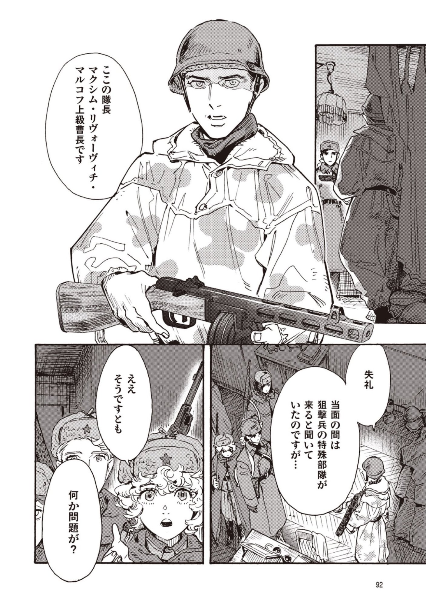 Doushi Shoujo yo, Teki wo Ute - Chapter 12 - Page 16