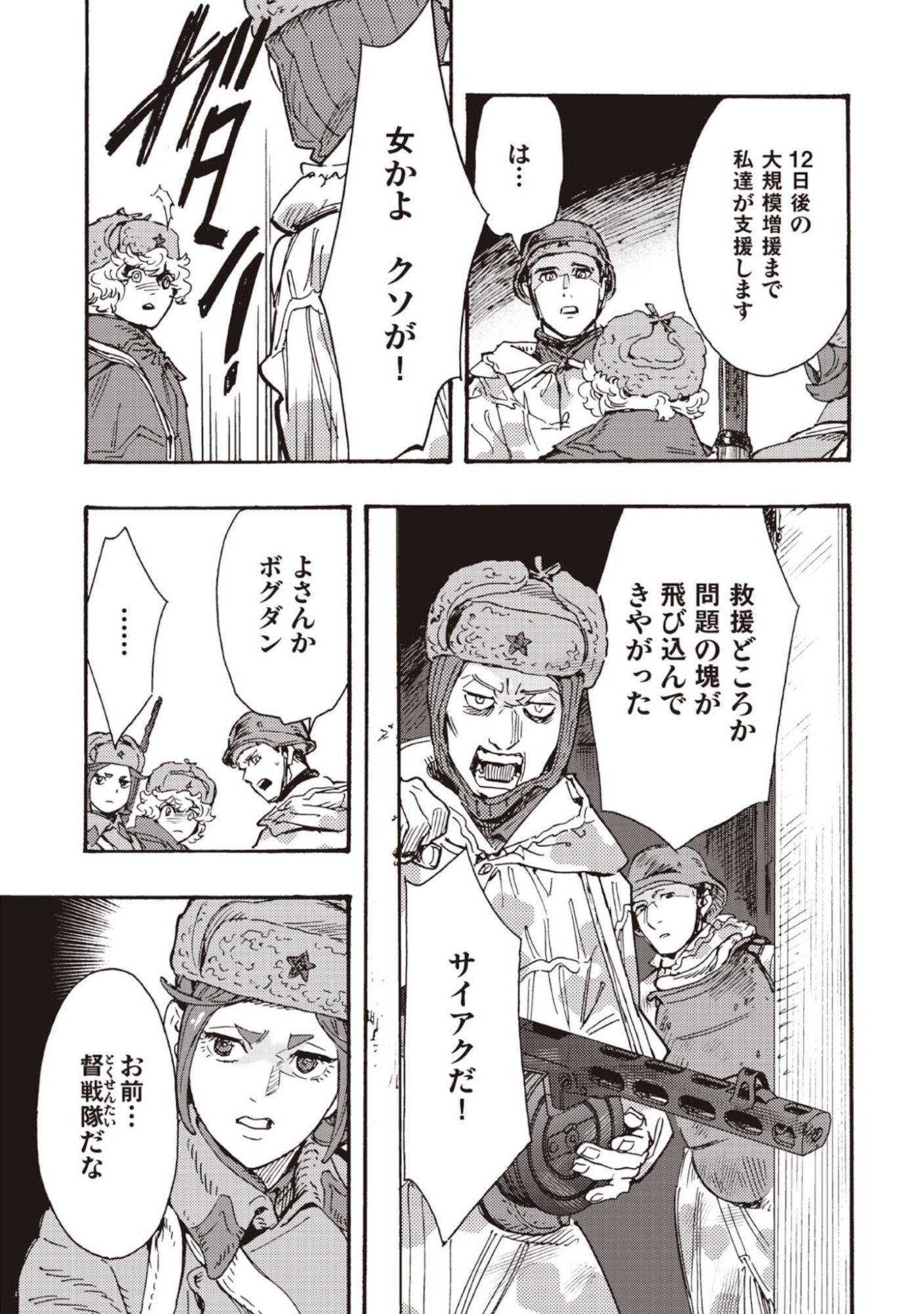 Doushi Shoujo yo, Teki wo Ute - Chapter 12 - Page 17