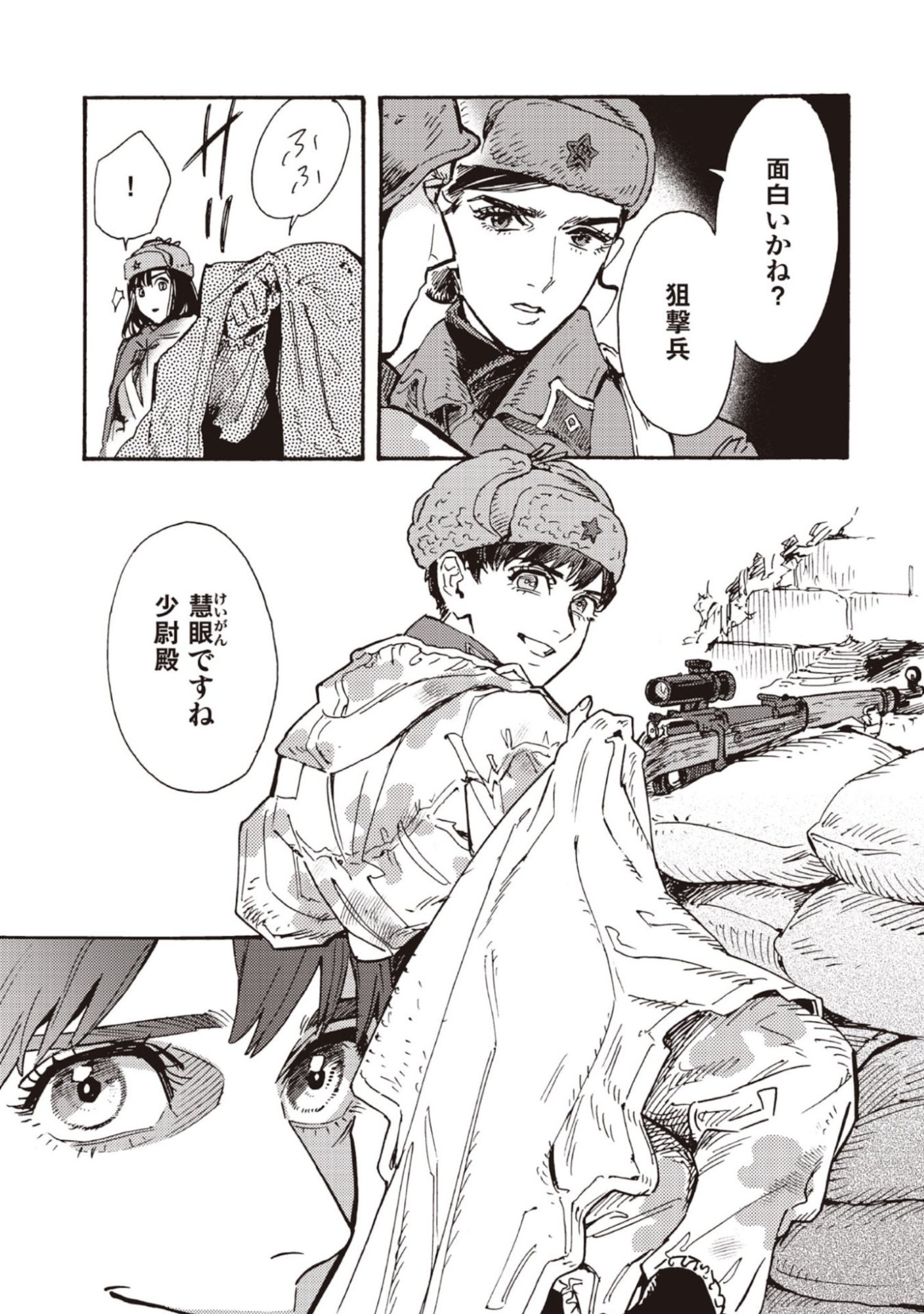 Doushi Shoujo yo, Teki wo Ute - Chapter 12 - Page 21