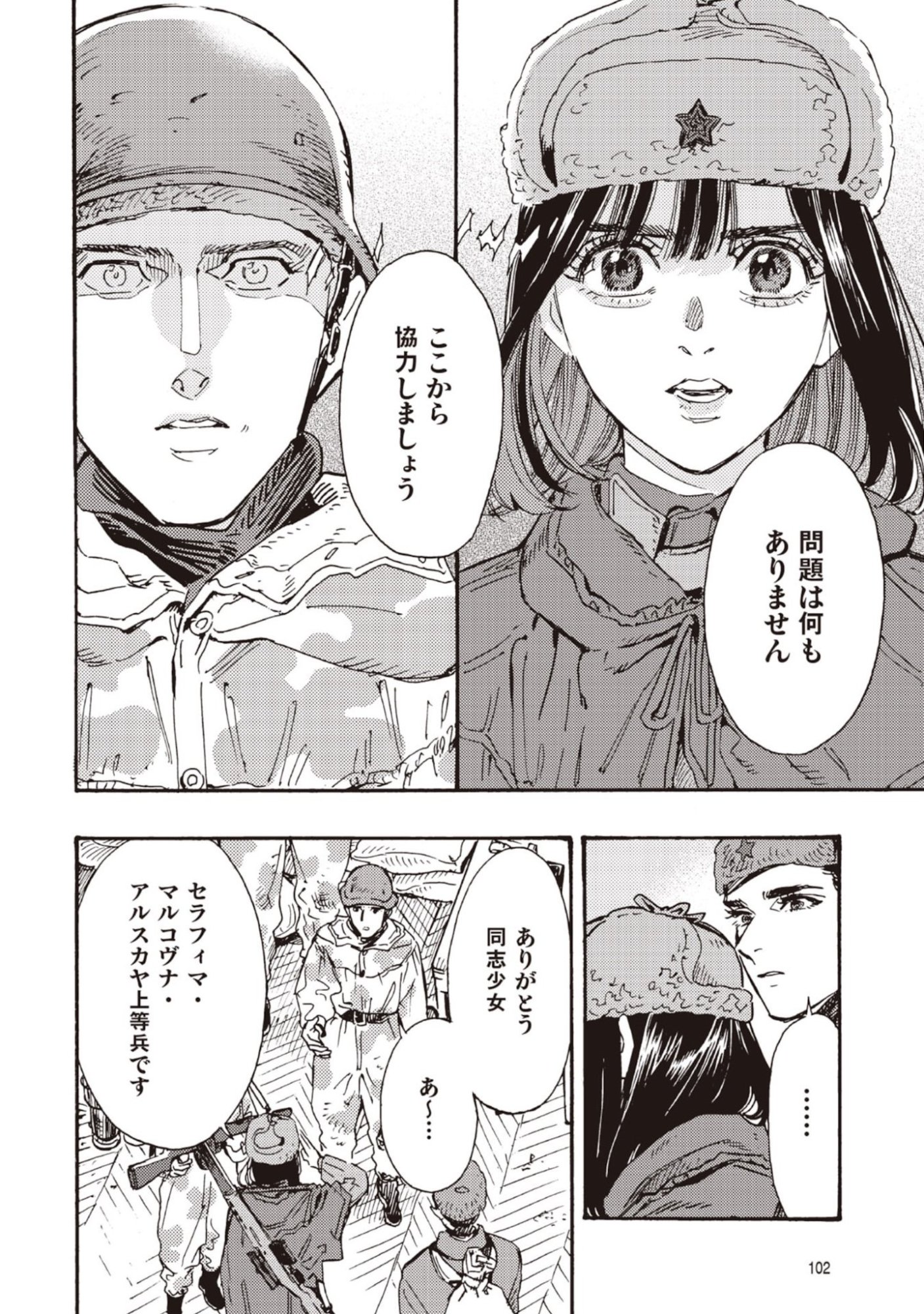 Doushi Shoujo yo, Teki wo Ute - Chapter 12 - Page 26