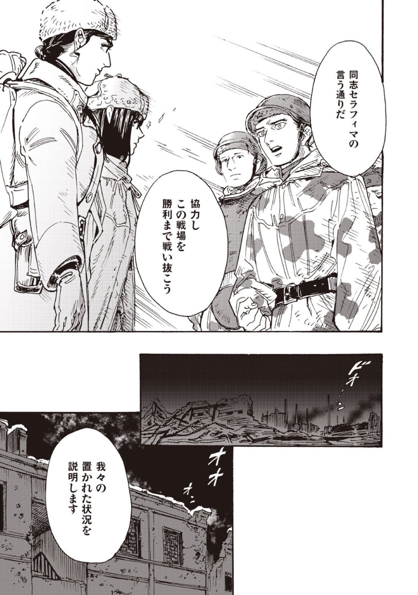 Doushi Shoujo yo, Teki wo Ute - Chapter 12 - Page 27