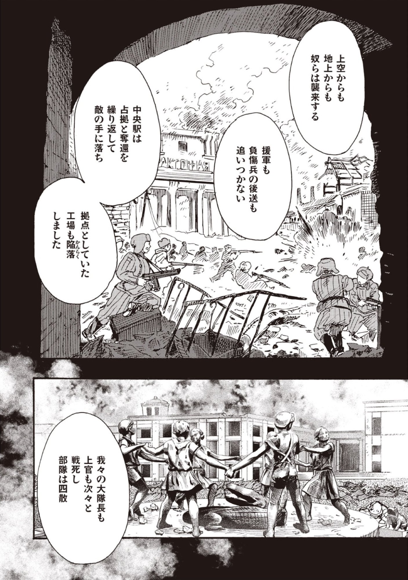 Doushi Shoujo yo, Teki wo Ute - Chapter 12 - Page 30