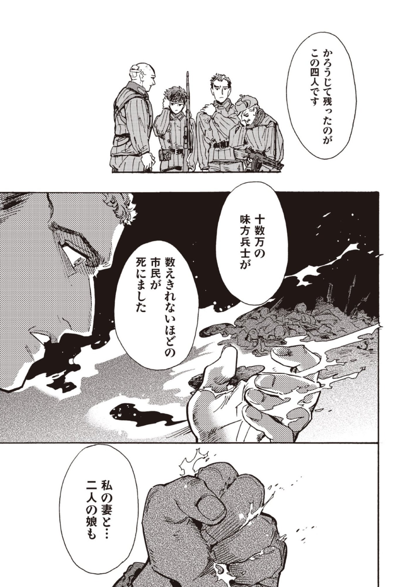 Doushi Shoujo yo, Teki wo Ute - Chapter 12 - Page 31